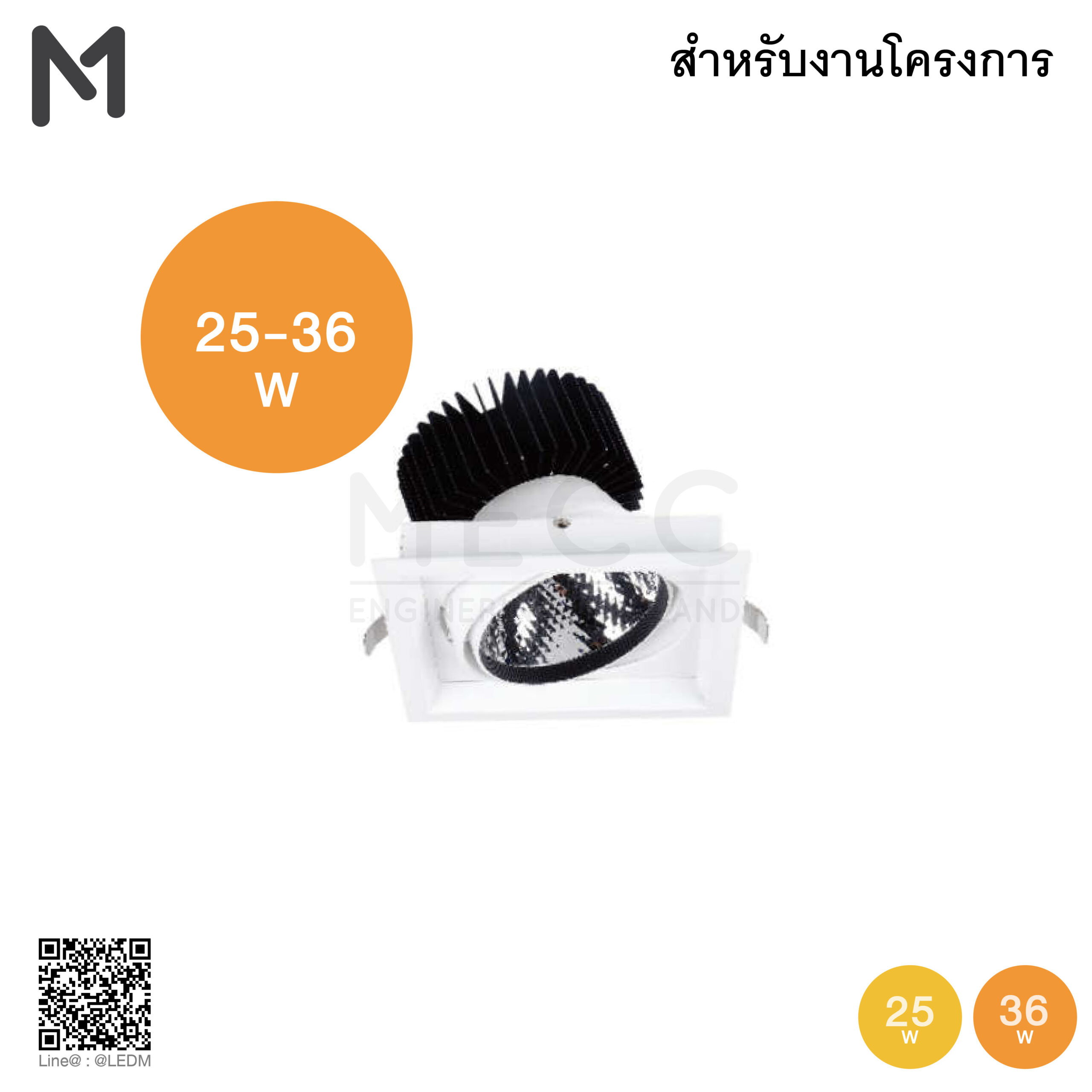 โคมไฟดาวน์ไลท์ฝังฝ้า 25-36W 6″ LED Recessed Downlight 25-36W 6″ สำหรับงานโครงการ โคมไฟดาวน์ไลท์ฝังฝ้า 25-36W 6″ LED Recessed Downlight 25-36W 6″ สำหรับงานโครงการ