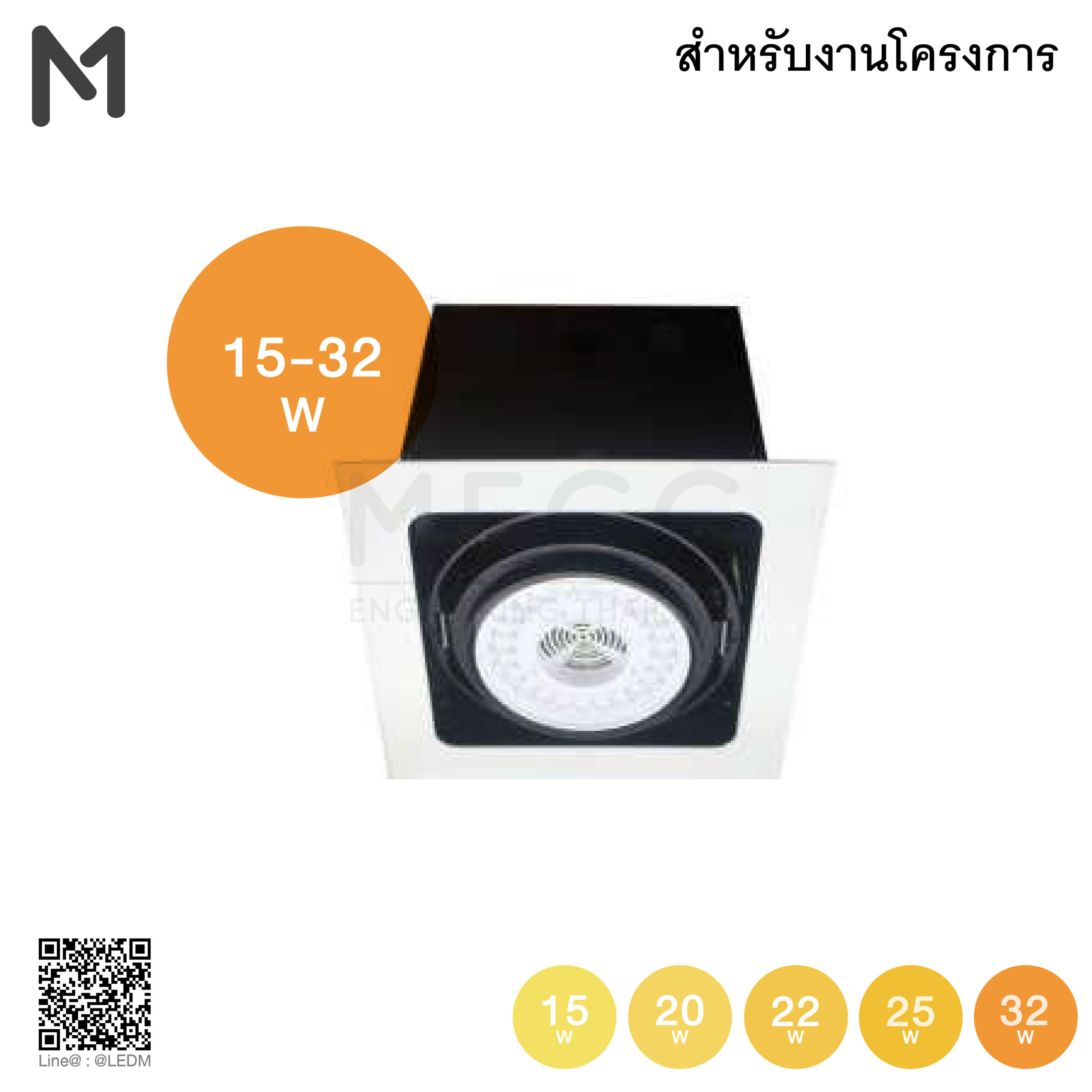 โคมไฟดาวน์ไลท์ฝังฝ้าหน้าเหลี่ยม 15-32W LED Recessed Downlight 15-32W สำหรับงานโครงการ โคมไฟดาวน์ไลท์ฝังฝ้าหน้าเหลี่ยม 15-32W LED Recessed Downlight 15-32W สำหรับงานโครงการ