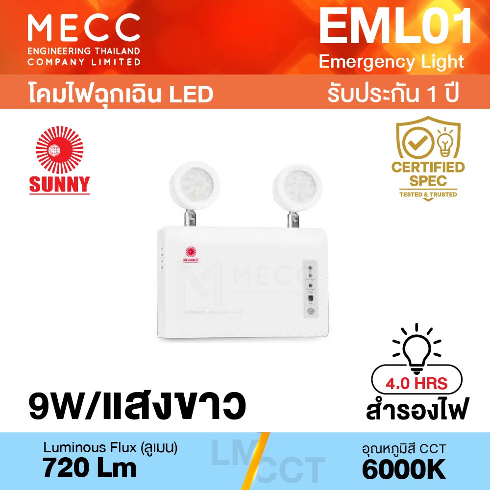 โคมไฟฉุกเฉิน Emergency Light LED 9W 6000K 720lm สำรองไฟ 4 ชั่วโมง รุ่น EML01 แสงขาว โคมไฟฉุกเฉิน Emergency Light LED 9W 6000K 720lm สำรองไฟ 4 ชั่วโมง รุ่น EML01 แสงขาว