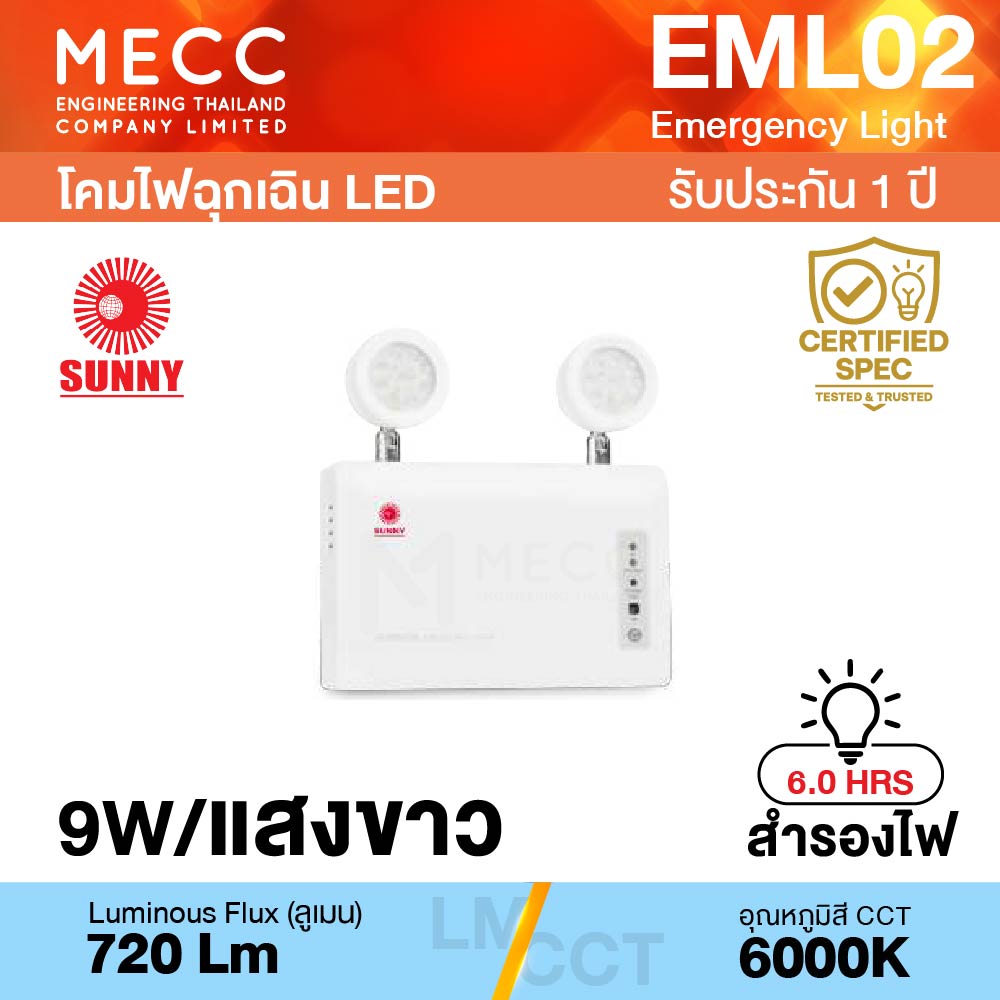 โคมไฟฉุกเฉิน Emergency Light LED 9W 6000K 720lm สำรองไฟ 6 ชั่วโมง รุ่น EML02 แสงขาว โคมไฟฉุกเฉิน Emergency Light LED 9W 6000K 720lm สำรองไฟ 6 ชั่วโมง รุ่น EML02 แสงขาว