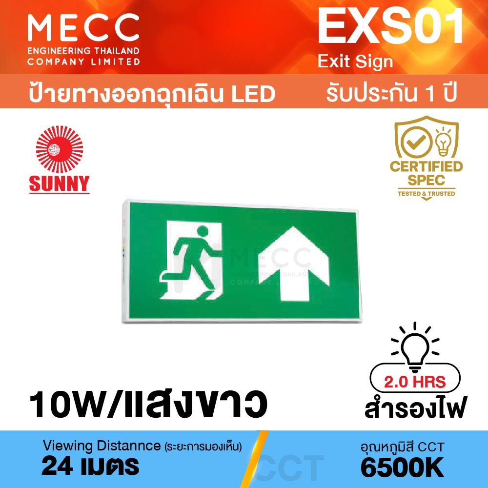 ป้ายทางออกฉุกเฉิน LED Exit Sign 10W 6500K สำรองไฟ 2 ชั่วโมง รุ่น EXS01 แสงขาว ป้ายทางออกฉุกเฉิน LED Exit Sign 10W 6500K สำรองไฟ 2 ชั่วโมง รุ่น EXS01 แสงขาว