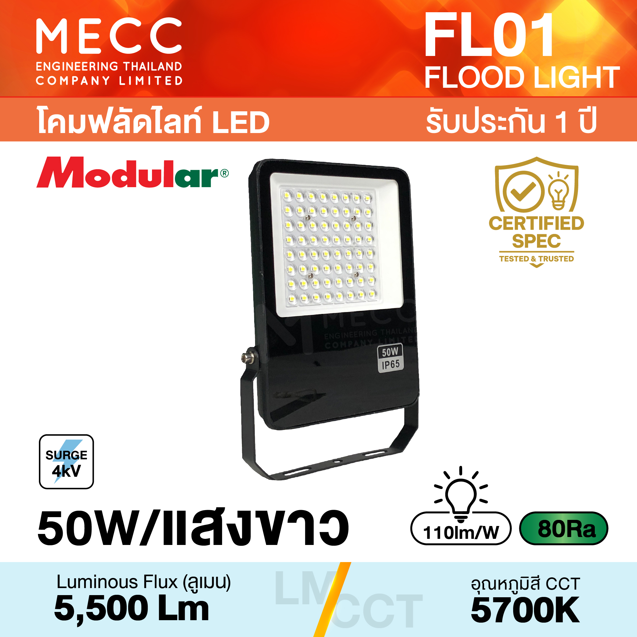 โคมฟลัดไลท์ Floodlight LED 50W 5700K 5,500lm รุ่น FL01 แสงขาว โคมฟลัดไลท์ Floodlight LED 50W 5700K 5,500lm รุ่น FL01 แสงขาว