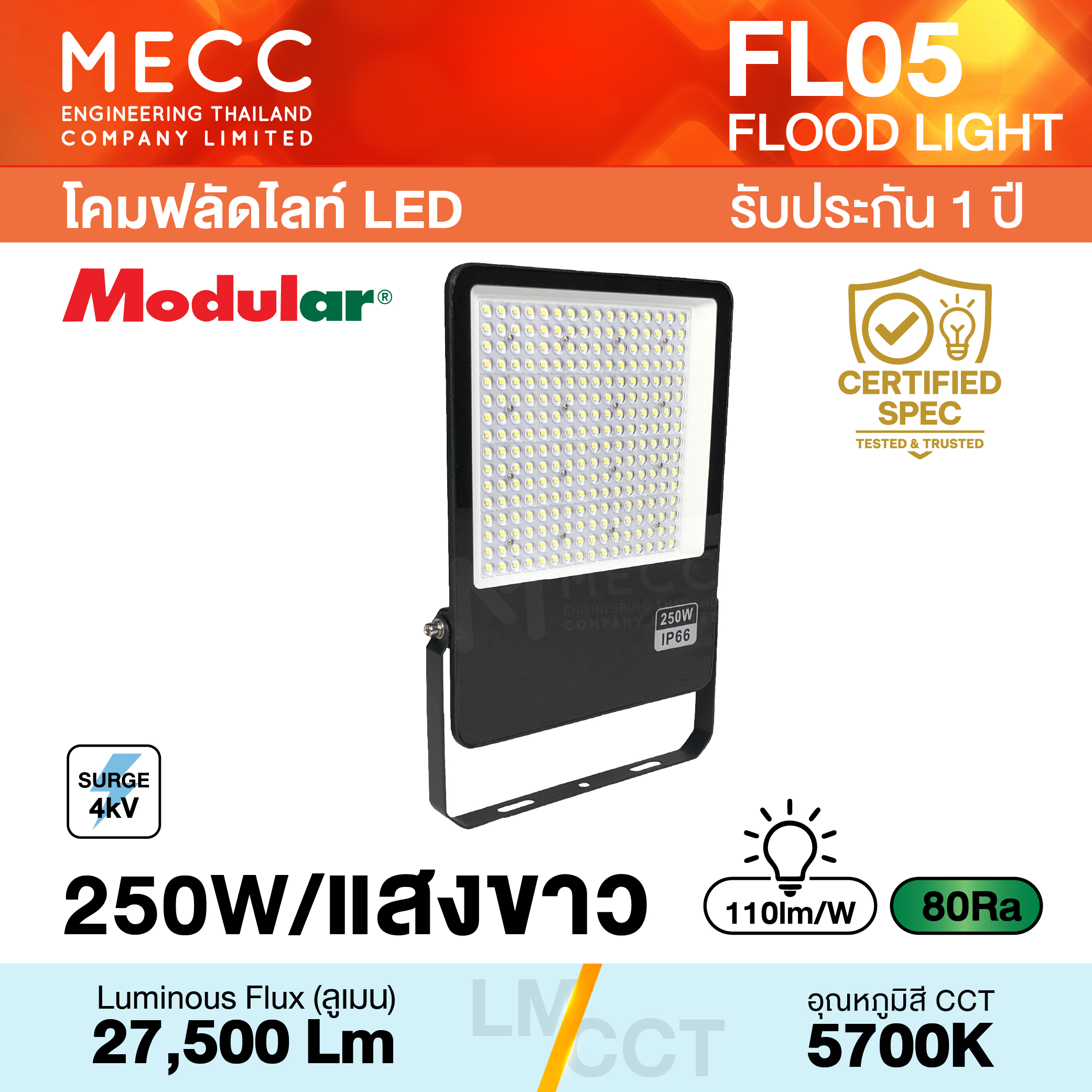 โคมฟลัดไลท์ Floodlight LED 250W 5700K 27,500lm รุ่น FL05 แสงขาว โคมฟลัดไลท์ Floodlight LED 250W 5700K 27,500lm รุ่น FL05 แสงขาว