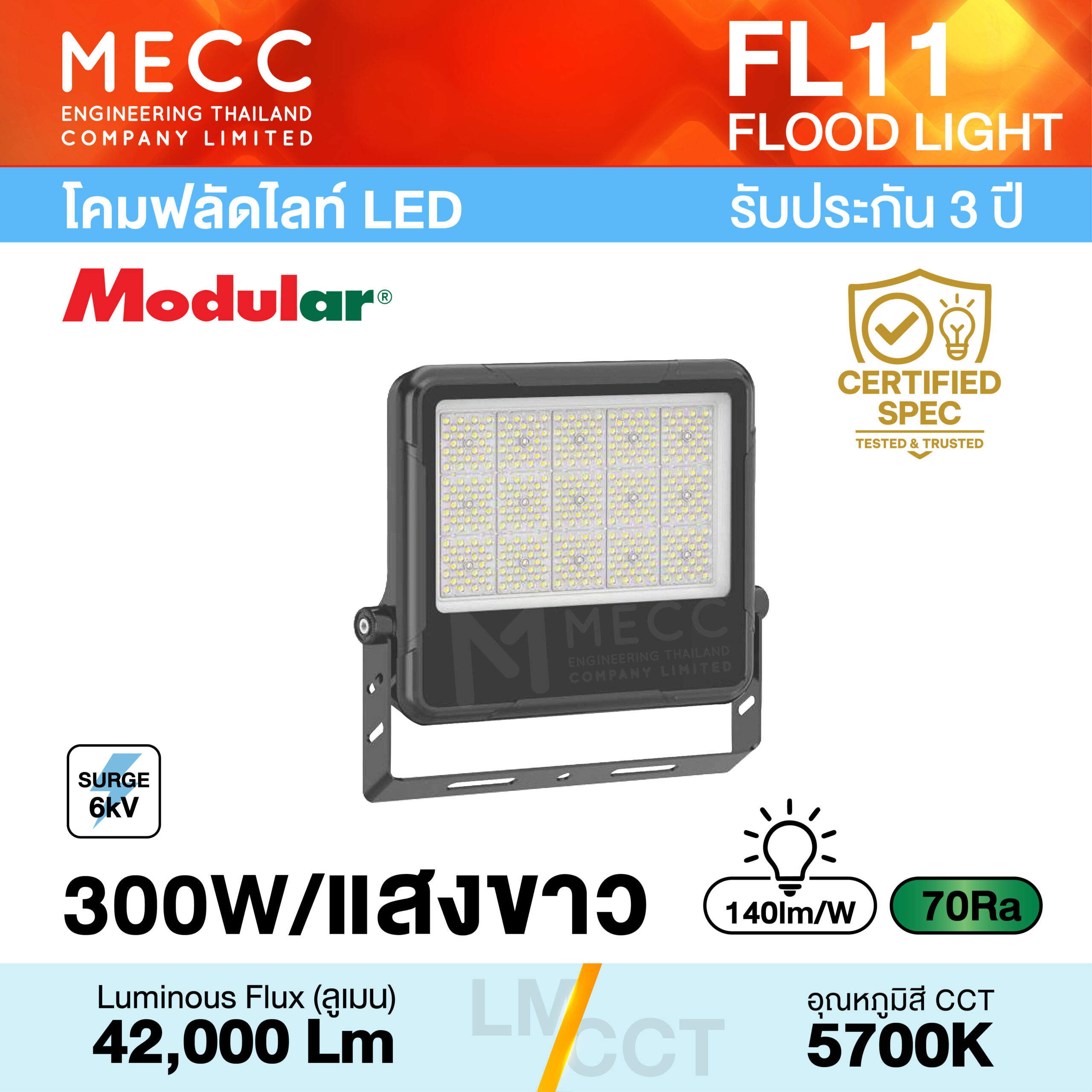 โคมฟลัดไลท์ Floodlight LED 300W 5700K 42,000lm รุ่น FL11 แสงขาว โคมฟลัดไลท์ Floodlight LED 300W 5700K 42,000lm รุ่น FL11 แสงขาว