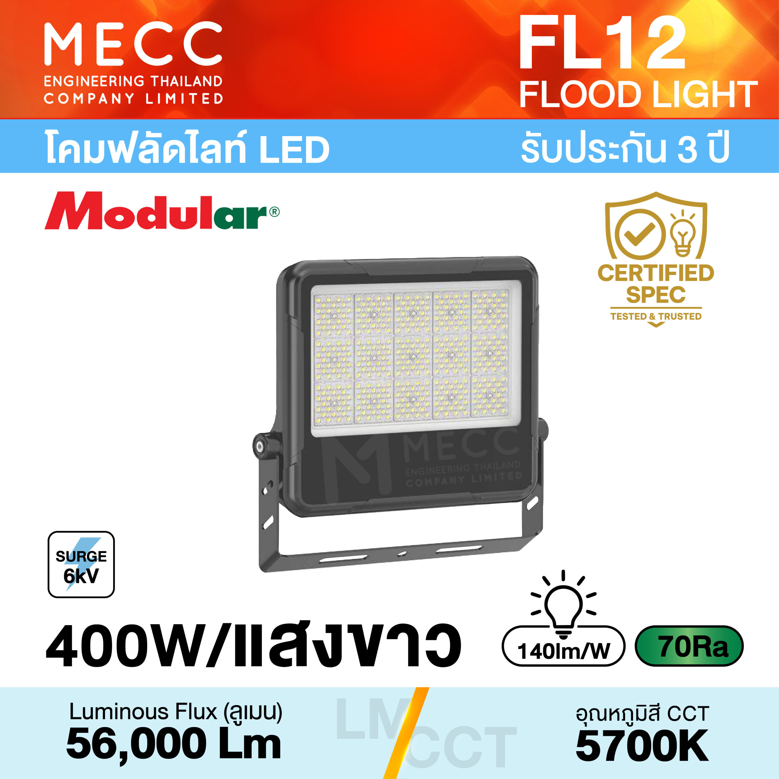 โคมฟลัดไลท์ Floodlight LED 400W 5700K 56,000lm รุ่น FL12 แสงขาว โคมฟลัดไลท์ Floodlight LED 400W 5700K 56,000lm รุ่น FL12 แสงขาว