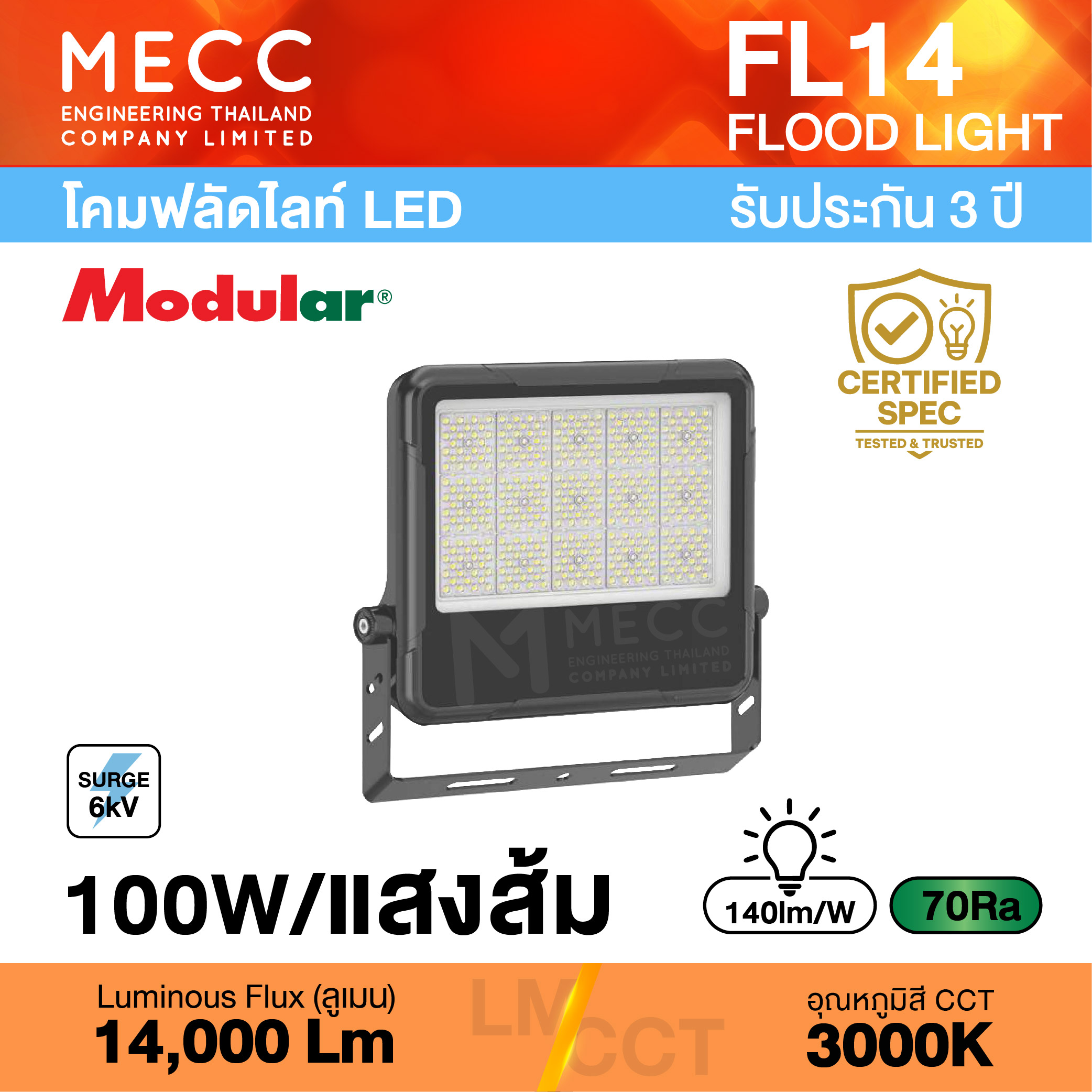 โคมฟลัดไลท์ Floodlight LED 100W 3000K 14,000lm รุ่น FL14 แสงส้ม โคมฟลัดไลท์ Floodlight LED 100W 3000K 14,000lm รุ่น FL14 แสงส้ม