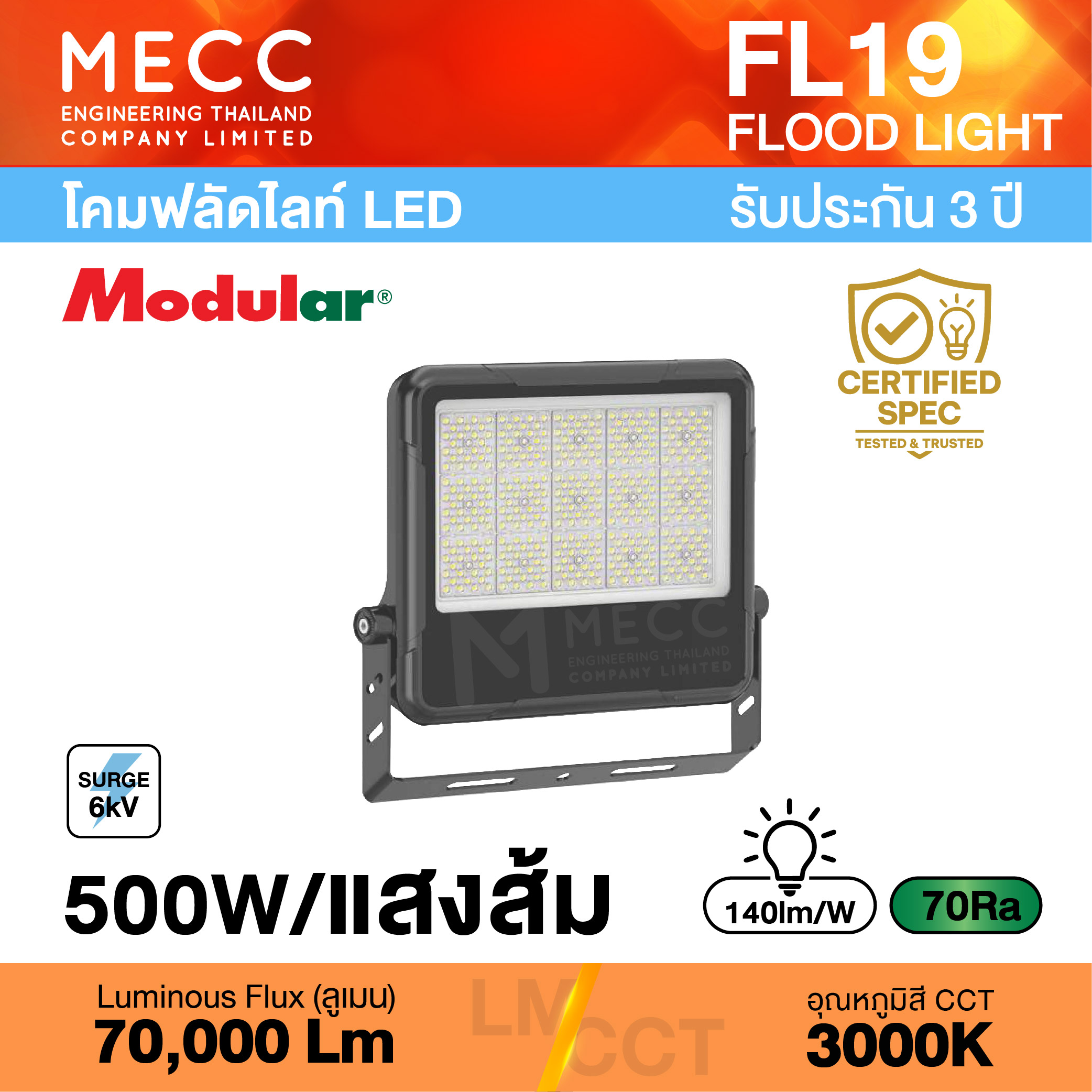 โคมฟลัดไลท์ Floodlight LED 500W 3000K 70,000lm รุ่น FL19 แสงส้ม โคมฟลัดไลท์ Floodlight LED 500W 3000K 70,000lm รุ่น FL19 แสงส้ม