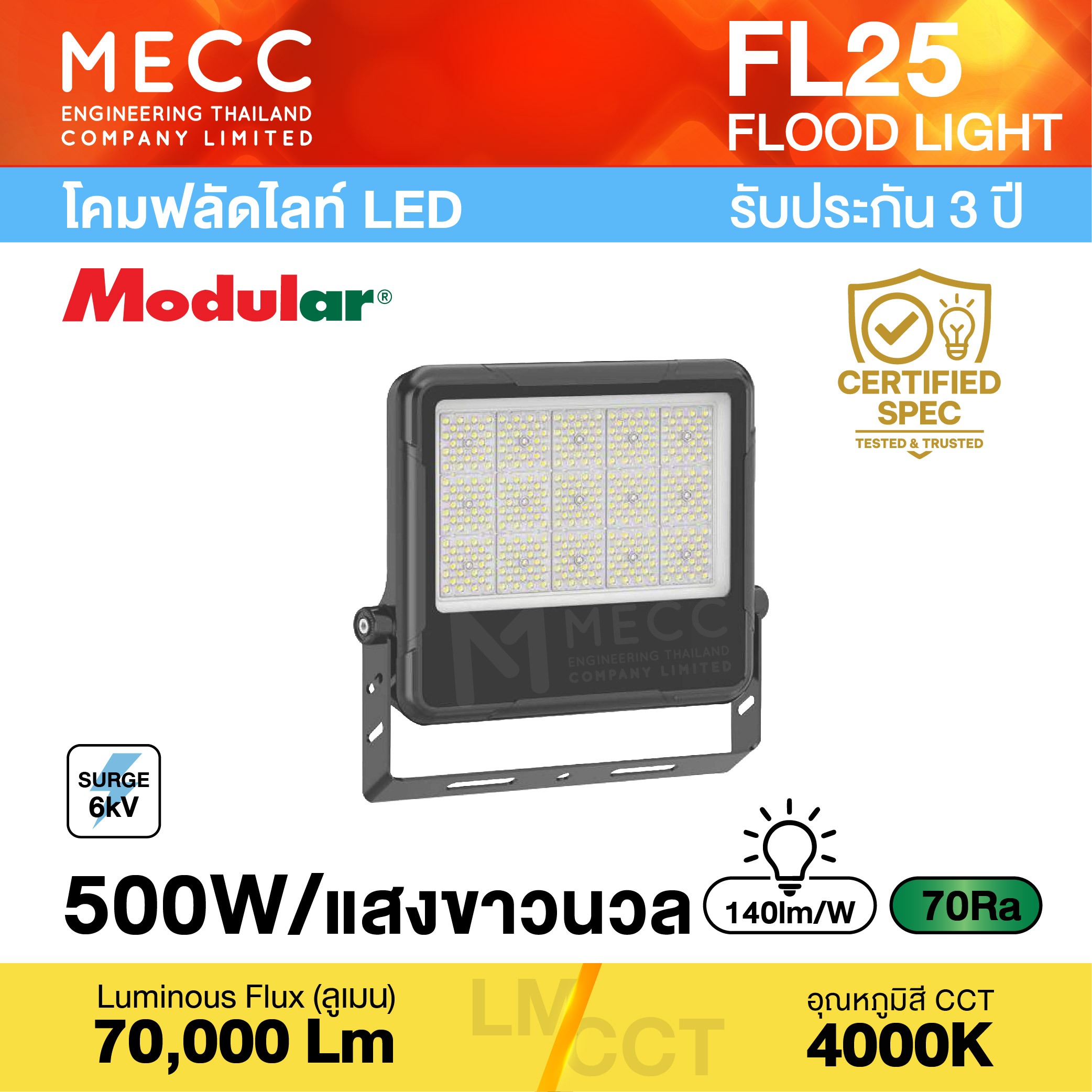 โคมฟลัดไลท์ Floodlight LED 500W 4000K 70,000lm รุ่น FL25 แสงขาวนวล