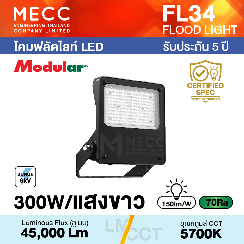 โคมฟลัดไลท์ Floodlight LED 300W 5700K 45,000lm รุ่น FL34 แสงขาว