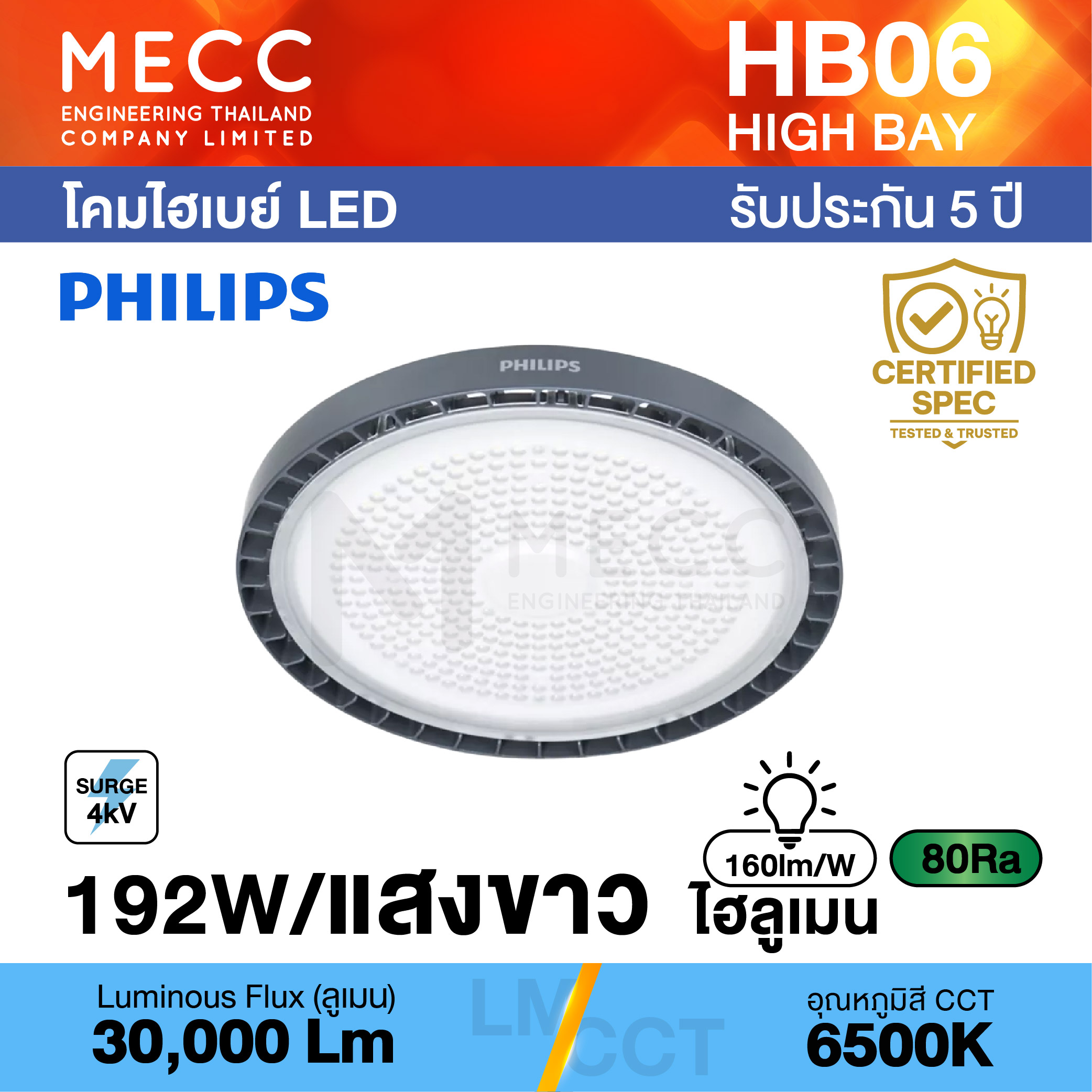 โคมไฮเบย์ Hi-Bay LED 192W 6500K 30,000lm รุ่น HB06 แสงขาว