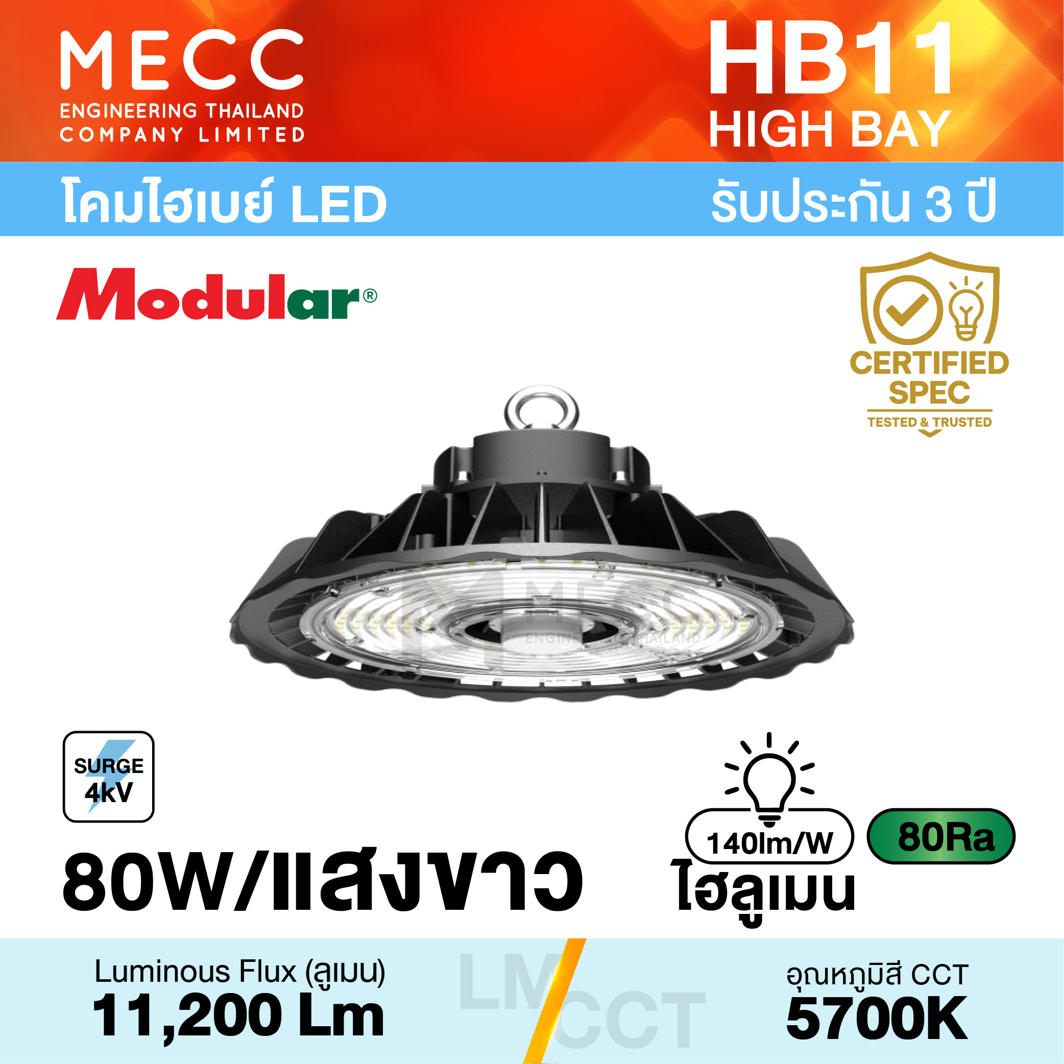 โคมไฮเบย์ Hi-Bay LED 80W 5700K 11,200lm รุ่น HB11 แสงขาว แสงเหลี่ยม