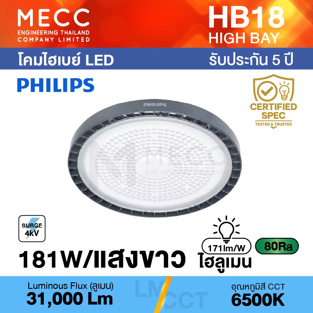 โคมไฮเบย์ Hi-Bay LED 181W 6500K 31,000lm รุ่น HB18 แสงขาว โคมไฮเบย์ Hi-Bay LED 181W 6500K 31,000lm รุ่น HB18 แสงขาว