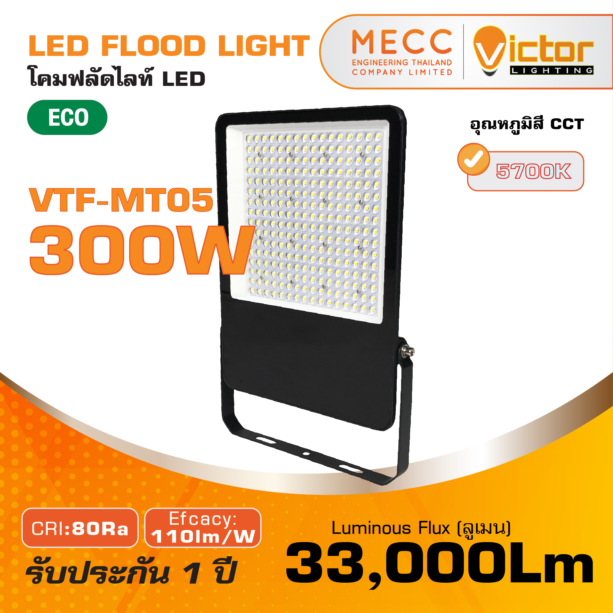 โคมฟลัดไลท์ Floodlight LED 300W 5700K 33,000lm รุ่น VTF-MT05 แสงขาว