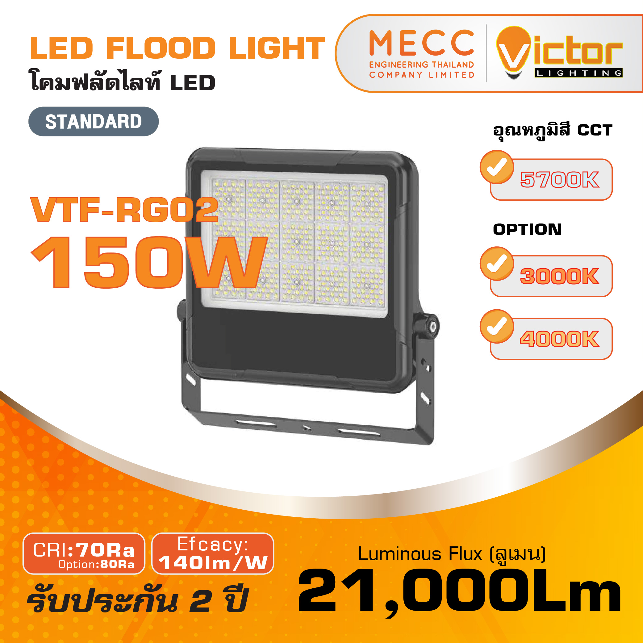 โคมฟลัดไลท์ Floodlight LED 150W 5700K 21,000lm รุ่น VTF-RG02 แสงขาว