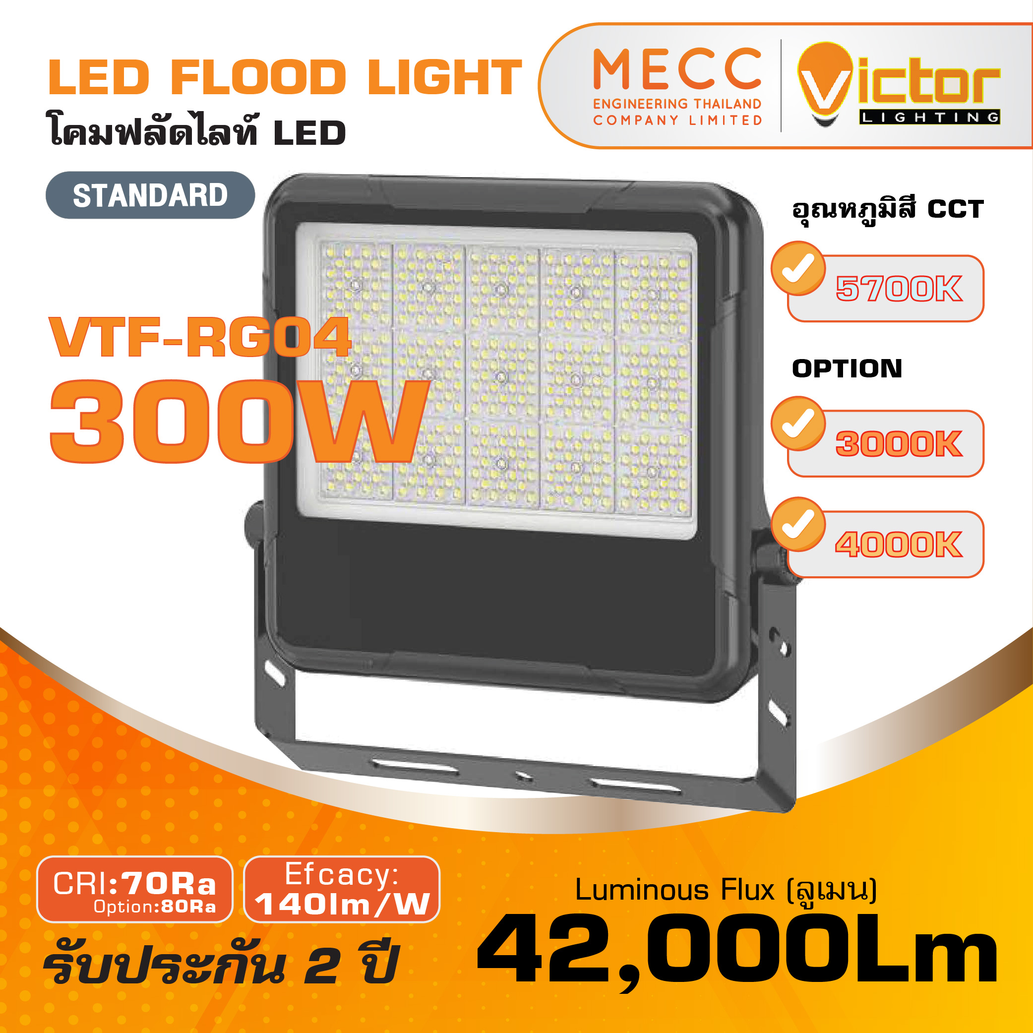 โคมฟลัดไลท์ Floodlight LED 300W 5700K 42,000lm รุ่น VTF-RG04 แสงขาว