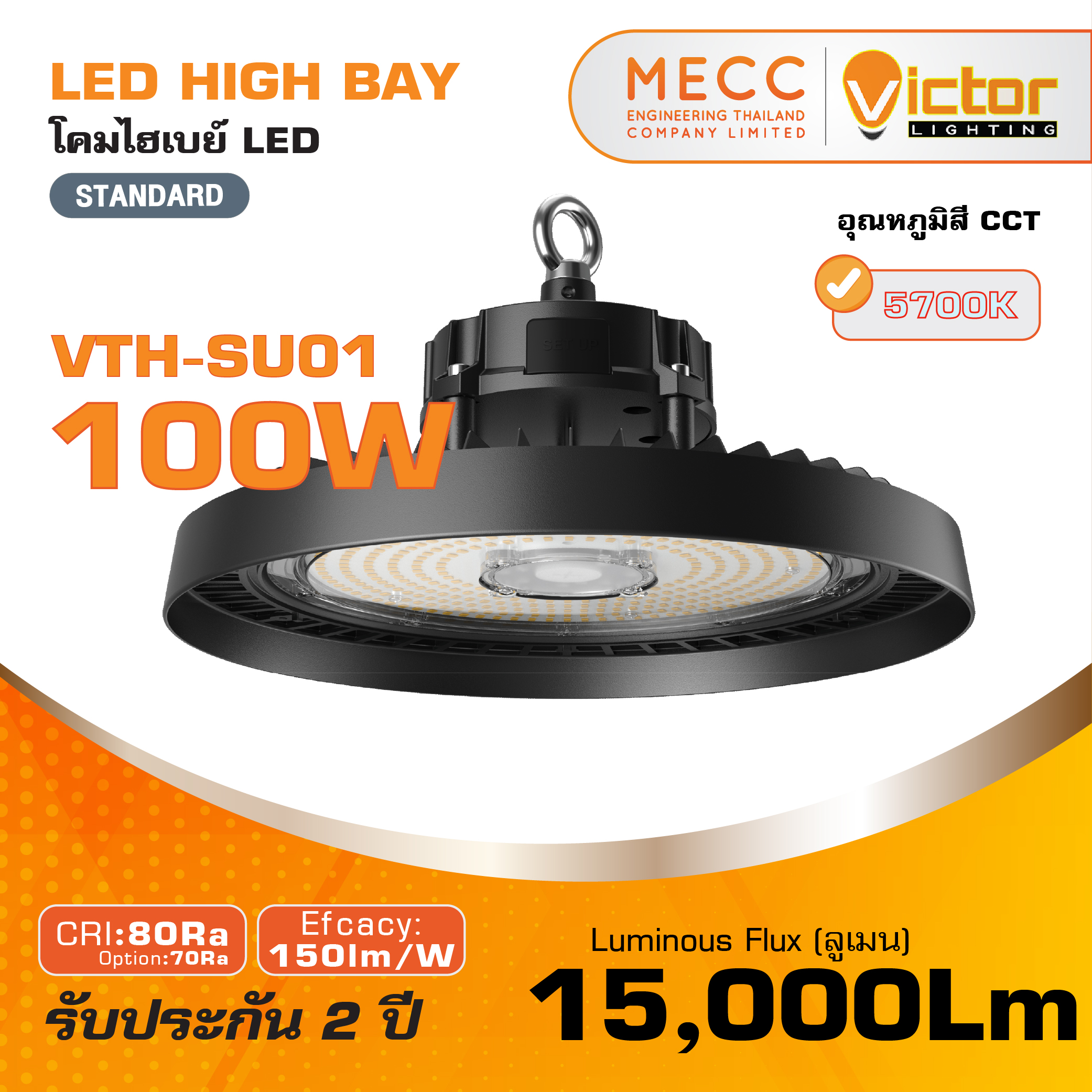 โคมไฮเบย์ Hi-Bay LED 100W 5700K 15,000lm รุ่น VTH-SU01 แสงขาว โคมไฮเบย์ Hi-Bay LED 100W 5700K 15,000lm รุ่น VTH-SU01 แสงขาว