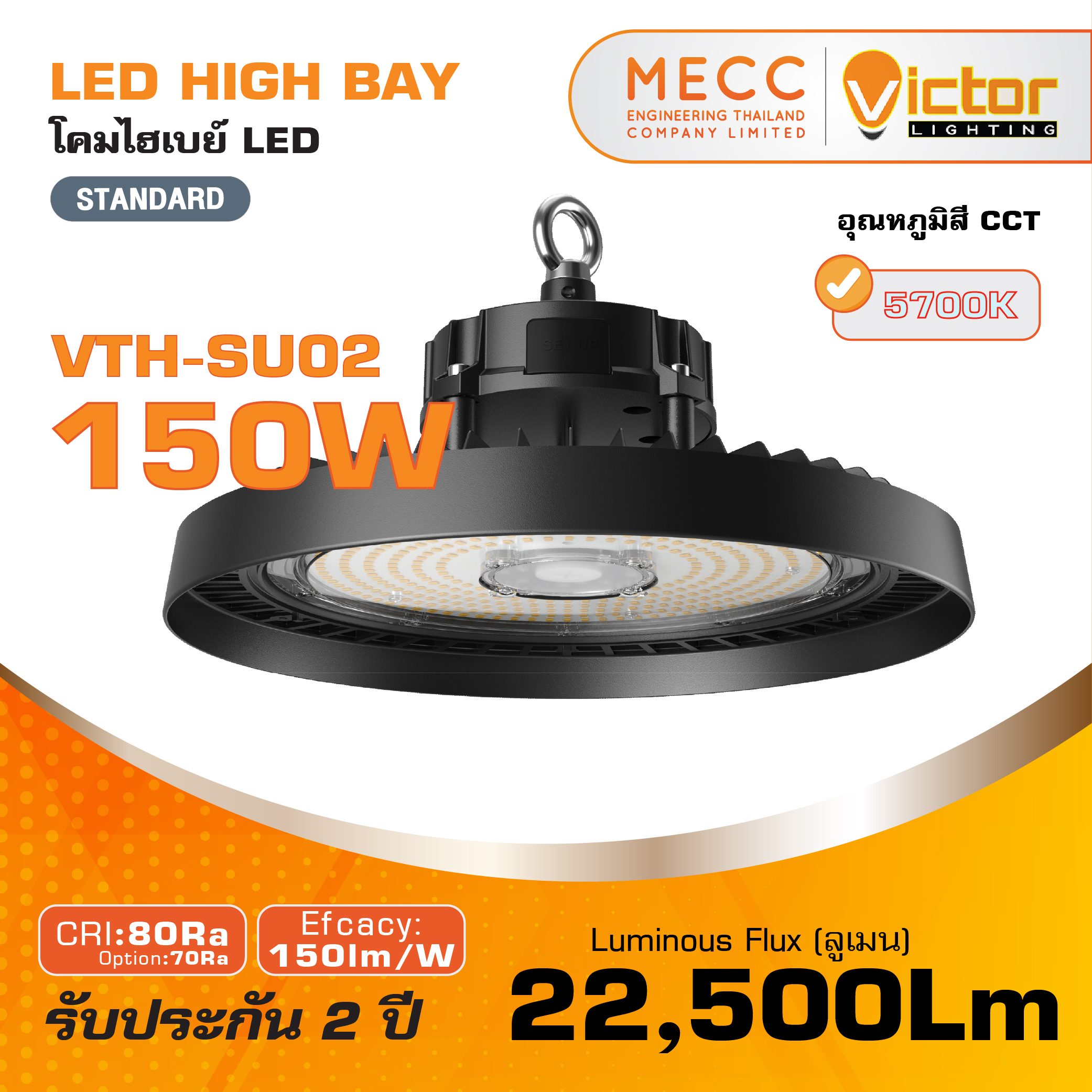 โคมไฮเบย์ Hi-Bay LED 150W 5700K 22,500lm รุ่น VTH-SU02 แสงขาว
