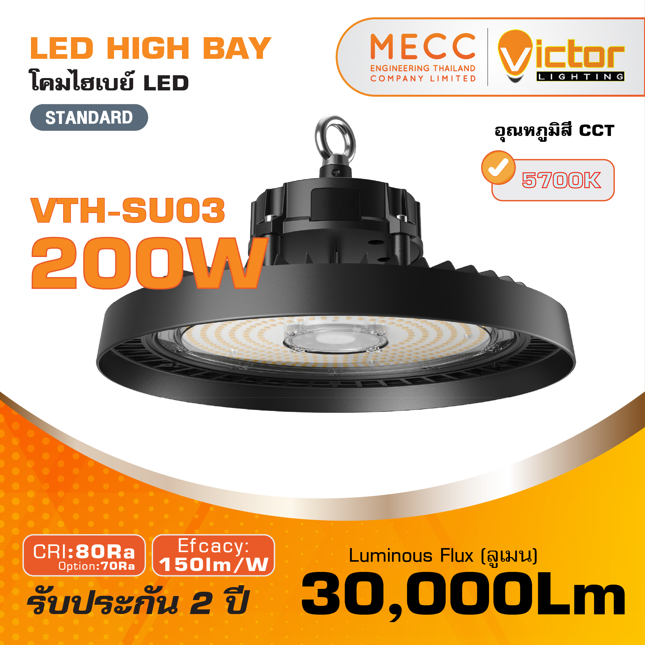 โคมไฮเบย์ Hi-Bay LED 200W 5700K 30,000lm รุ่น VTH-SU03 แสงขาว โคมไฮเบย์ Hi-Bay LED 200W 5700K 30,000lm รุ่น VTH-SU03 แสงขาว