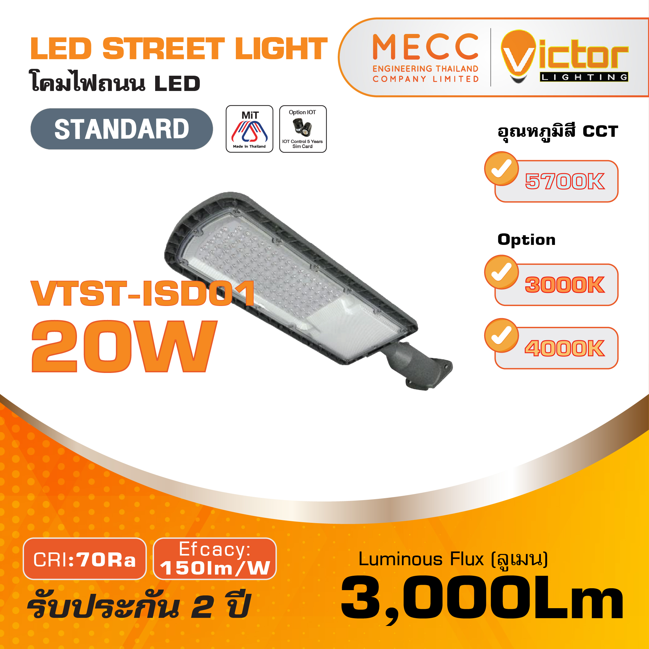 โคมถนน Streetlight LED 20W 3,000lm รุ่น VTST-ISD01