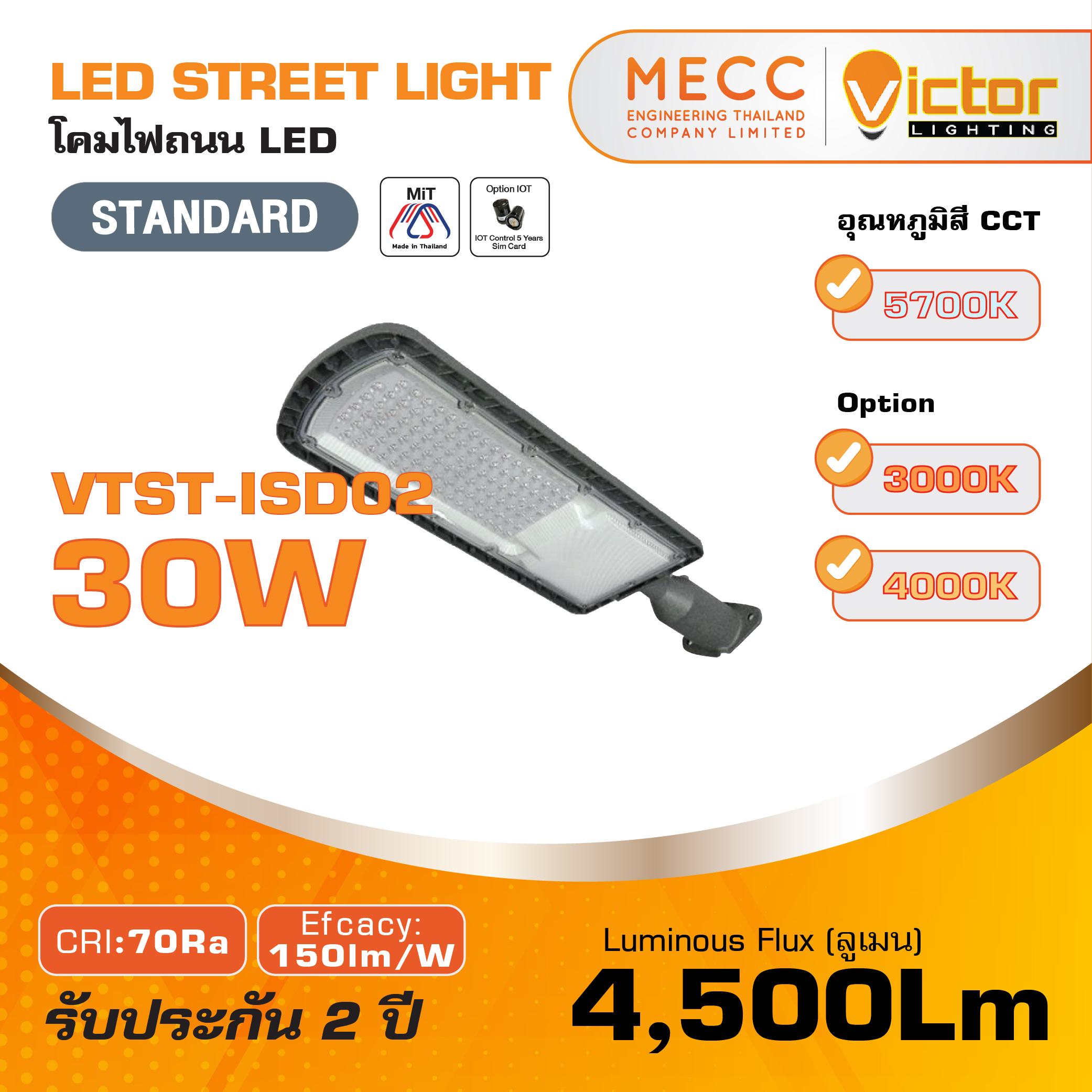 โคมถนน Streetlight LED 30W 4,500lm รุ่น VTST-ISD02