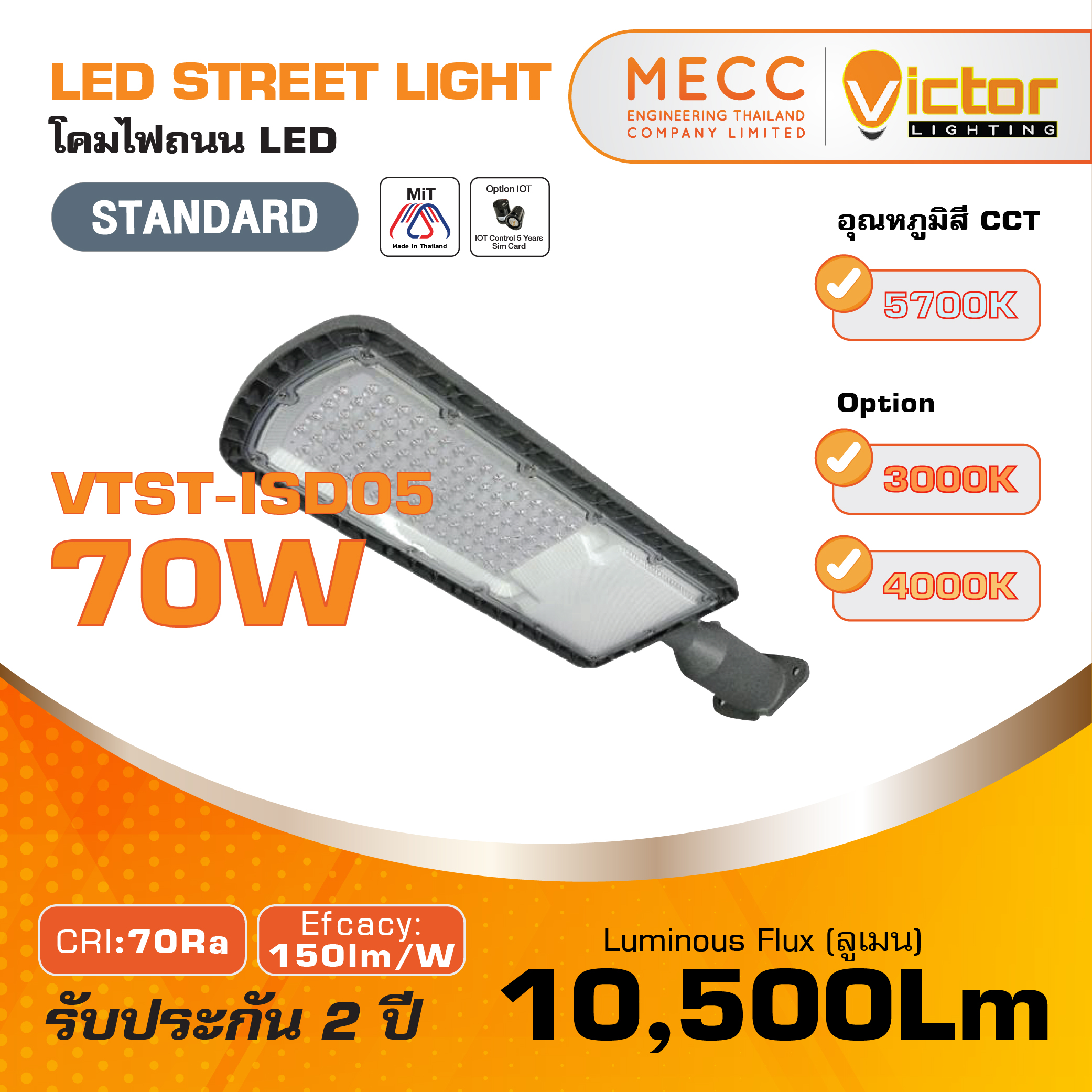 โคมถนน Streetlight LED 70W 10,500lm รุ่น VTST-ISD05