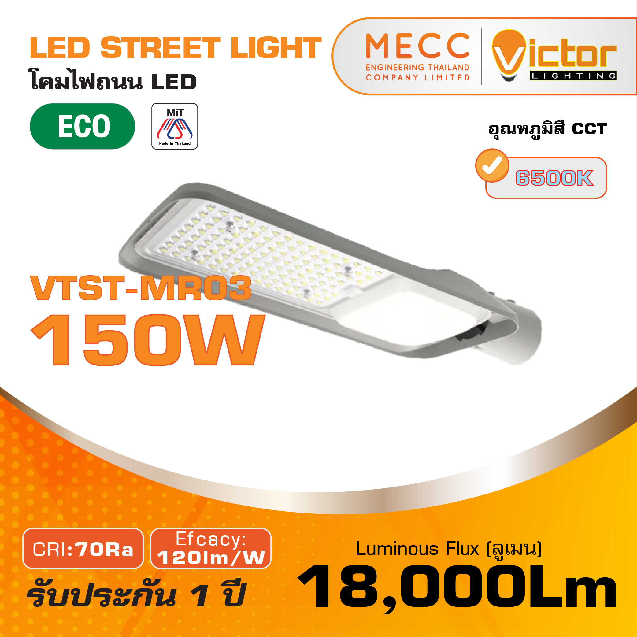 โคมถนน Streetlight LED 150W 6500K 18,000lm รุ่น VTST-MR03 แสงขาว