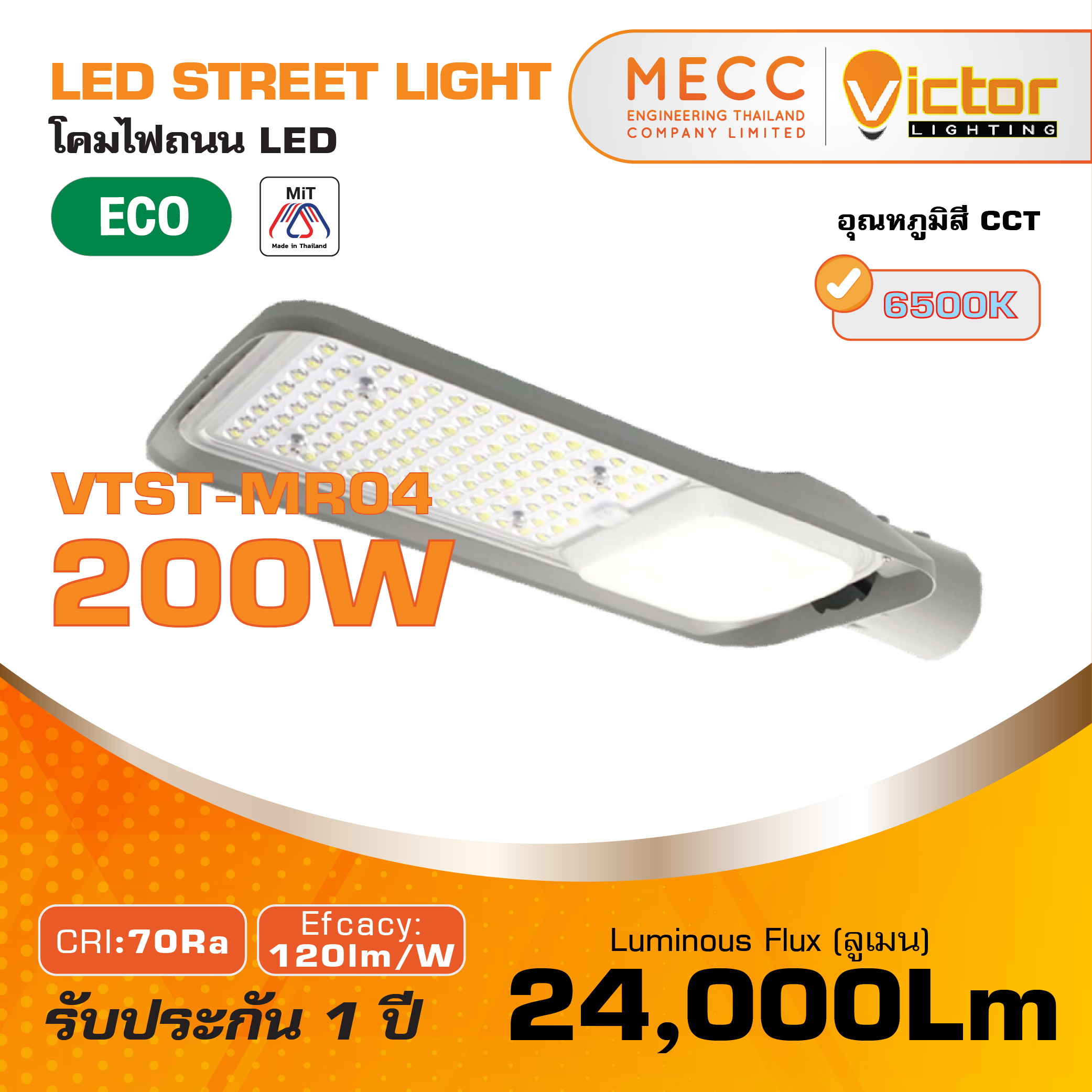 โคมถนน Streetlight LED 200W 6500K 24,000lm รุ่น VTST-MR04 แสงขาว