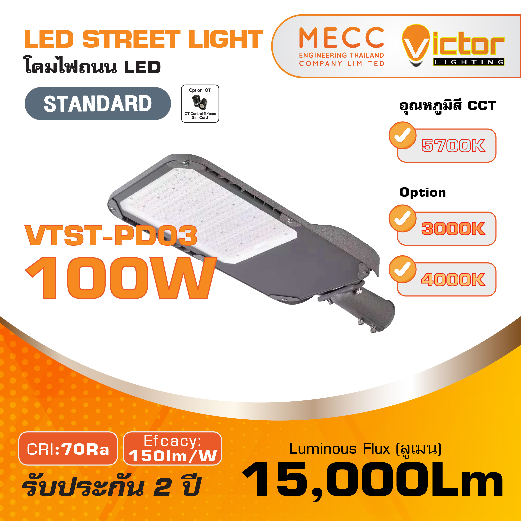 โคมถนน Streetlight LED 100W 5700K 15,000lm รุ่น VTST-PD03