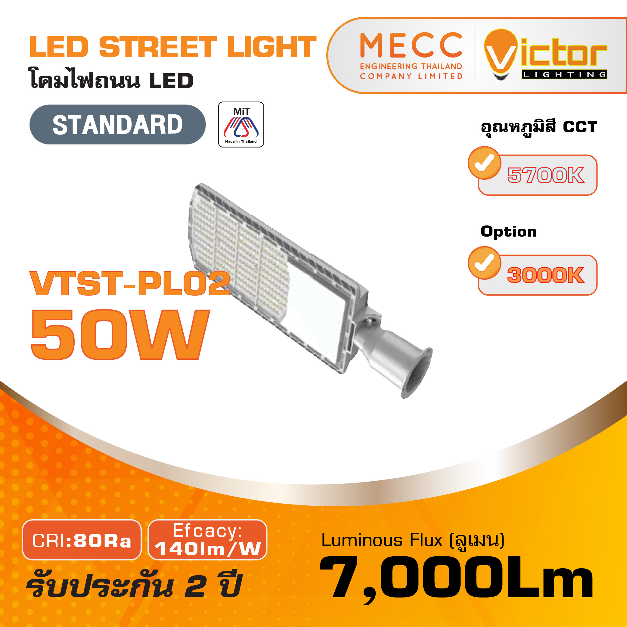 โคมถนน Streetlight LED 50W 5700K 7,000lm รุ่น VTST-PL02