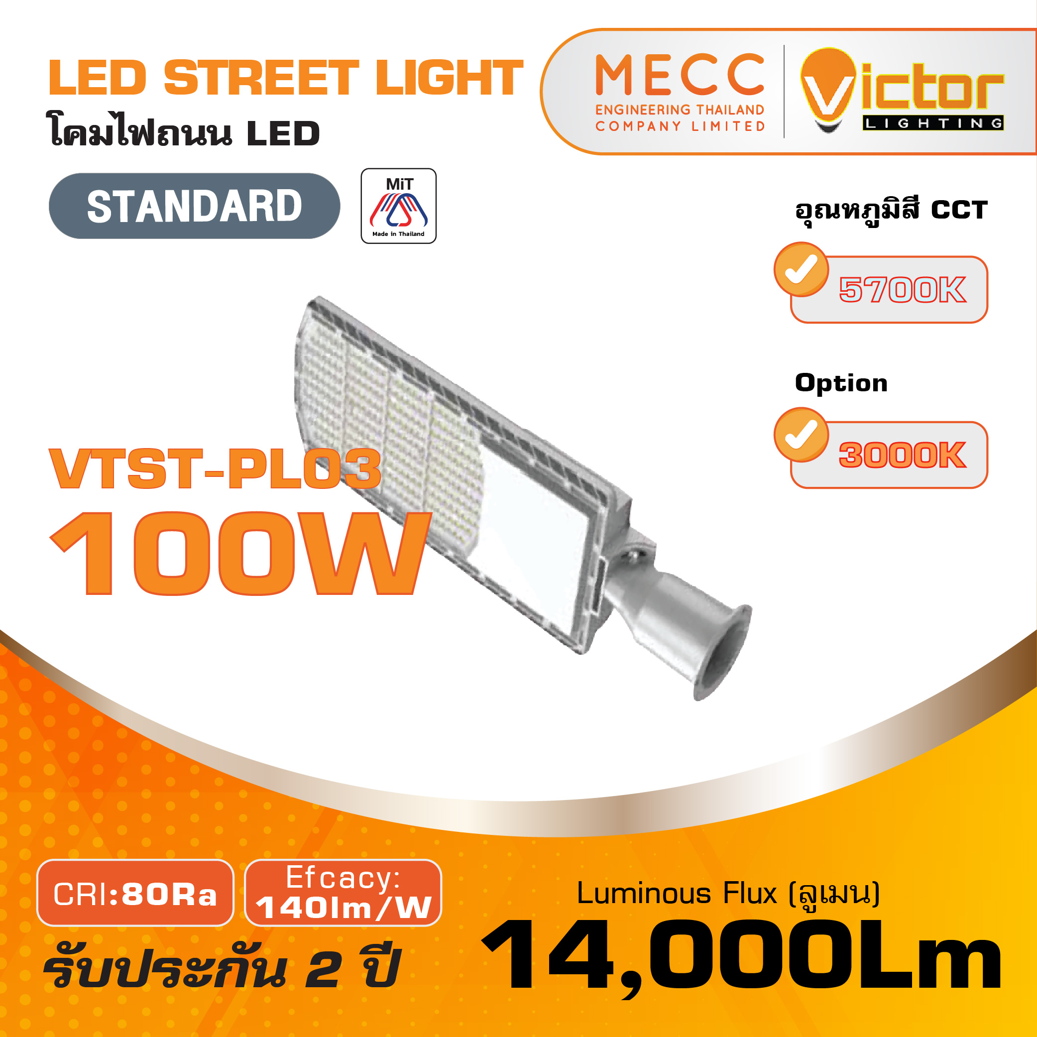 โคมถนน Streetlight LED 100W 5700K 14,000lm รุ่น VTST-PL03