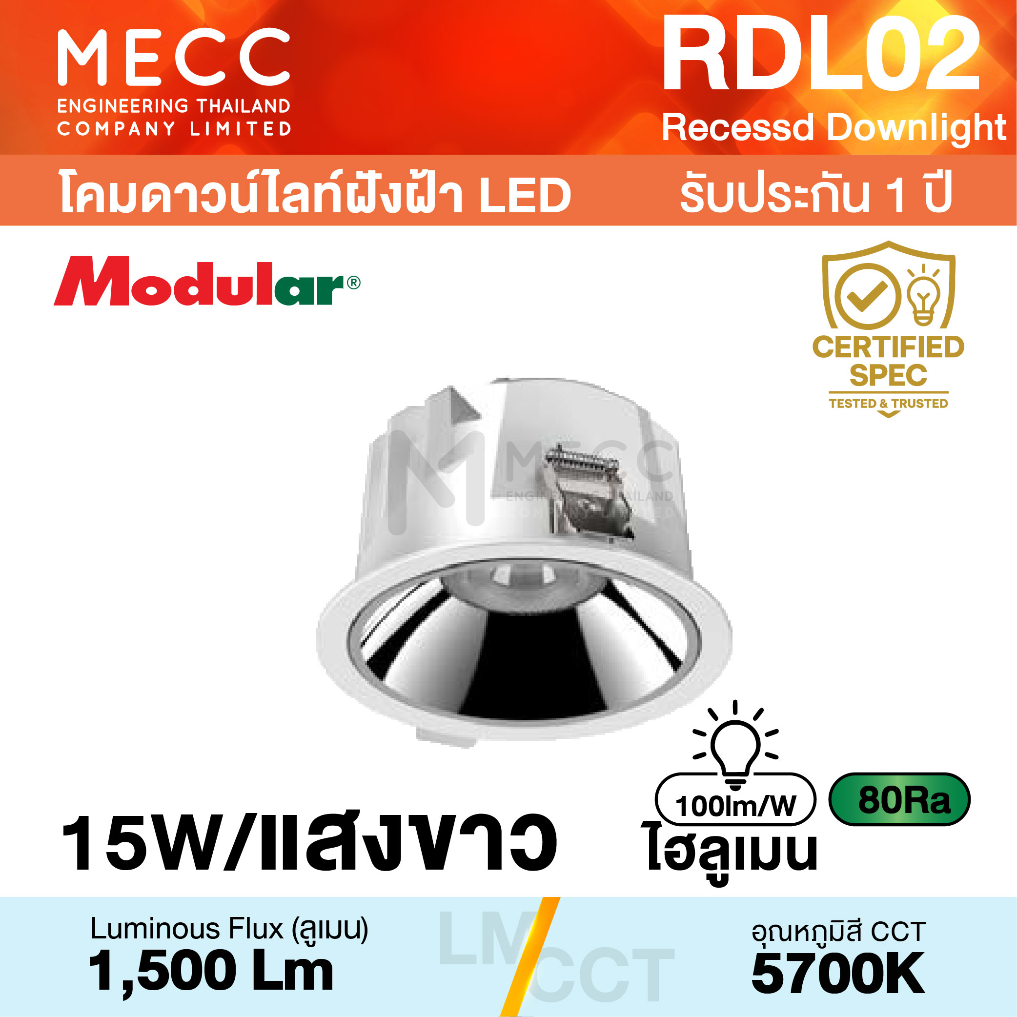 โคมดาวน์ไลท์ฝังฝ้า Recessed Downlight LED 15W 5700K 1,500lm รุ่น RDL02 แสงขาว โคมดาวน์ไลท์ฝังฝ้า Recessed Downlight LED 15W 5700K 1,500lm รุ่น RDL02 แสงขาว