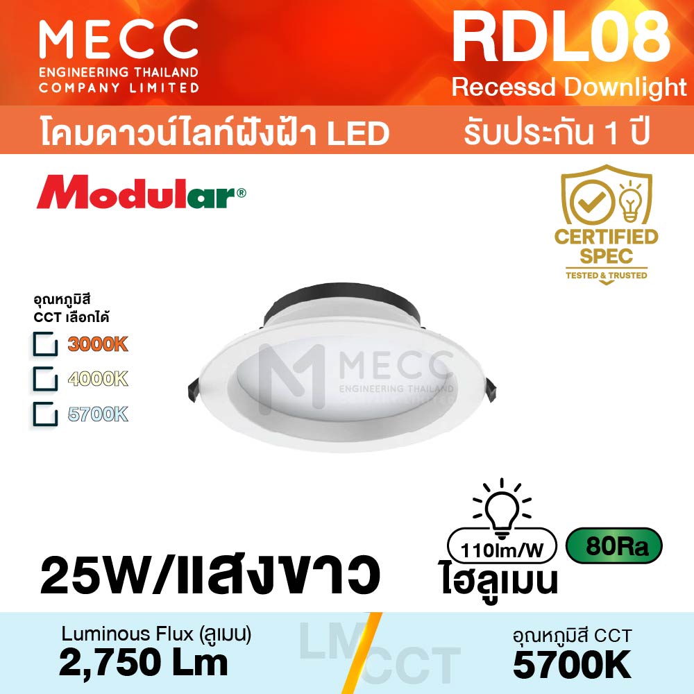 โคมดาวน์ไลท์ฝังฝ้า Recessed Downlight LED 25W 5700K 2,750lm รุ่น RDL08 แสงขาว โคมดาวน์ไลท์ฝังฝ้า Recessed Downlight LED 25W 5700K 2,750lm รุ่น RDL08 แสงขาว