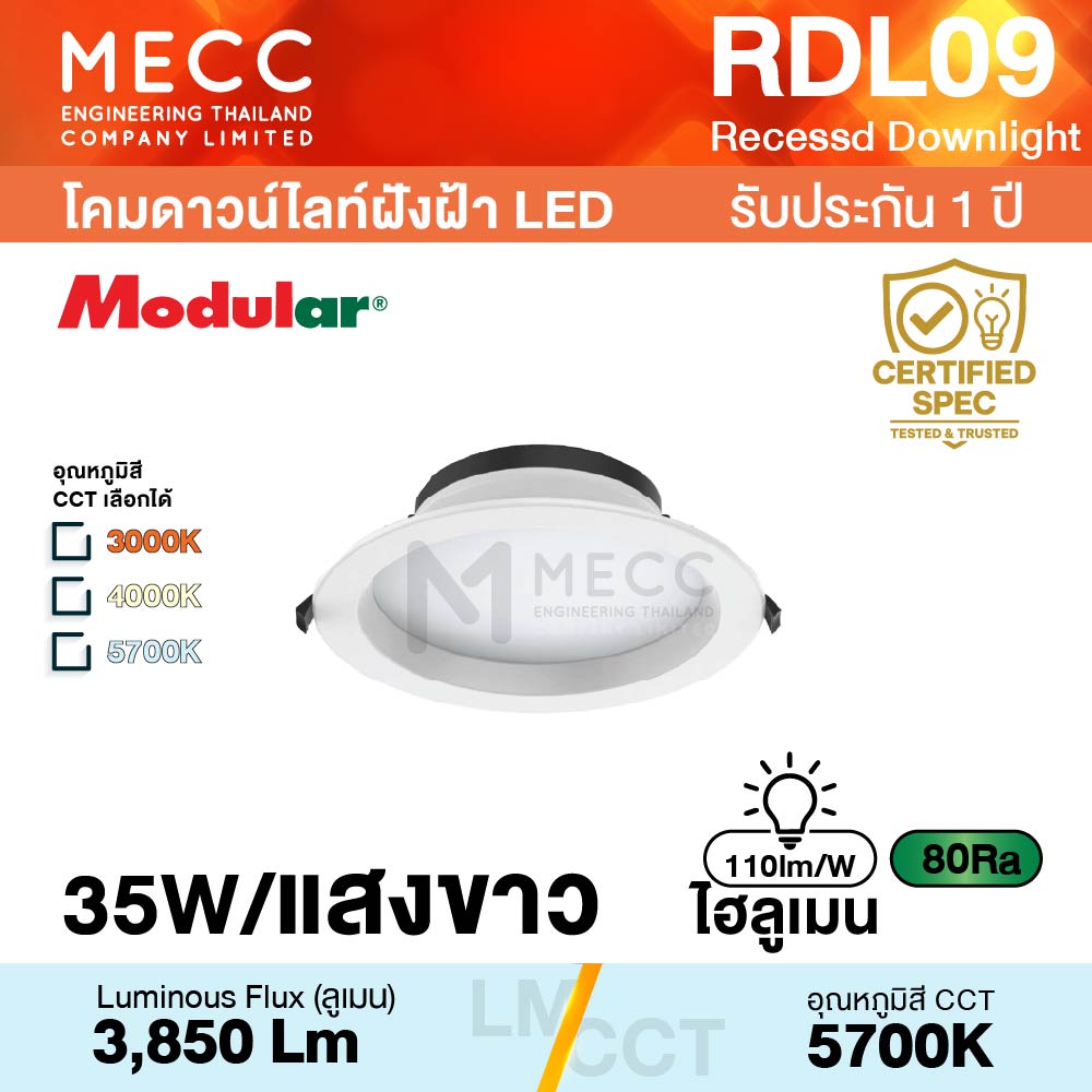 โคมดาวน์ไลท์ฝังฝ้า Recessed Downlight LED 35W 5700K 3,850lm รุ่น RDL09 แสงขาว โคมดาวน์ไลท์ฝังฝ้า Recessed Downlight LED 35W 5700K 3,850lm รุ่น RDL09 แสงขาว