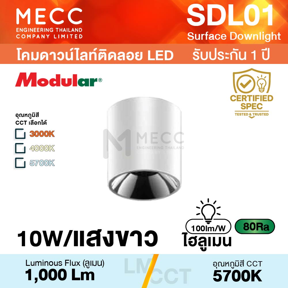 โคมดาวน์ไลท์ติดลอย Surface Downlight LED 10W 5700K 1,000lm รุ่น SDL01 แสงขาว โคมดาวน์ไลท์ติดลอย Surface Downlight LED 10W 5700K 1,000lm รุ่น SDL01 แสงขาว