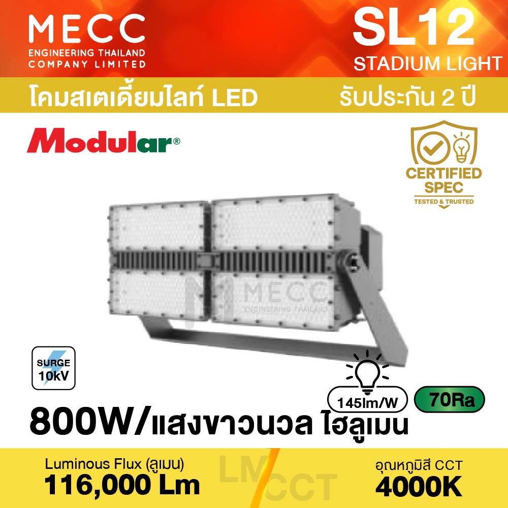 โคมสเตเดี้ยมไลท์ Stadiumlight LED 800W 4000K 116,000lm รุ่น SL12 แสงขาวนวล โคมสเตเดี้ยมไลท์ Stadiumlight LED 800W 4000K 116,000lm รุ่น SL12 แสงขาวนวล
