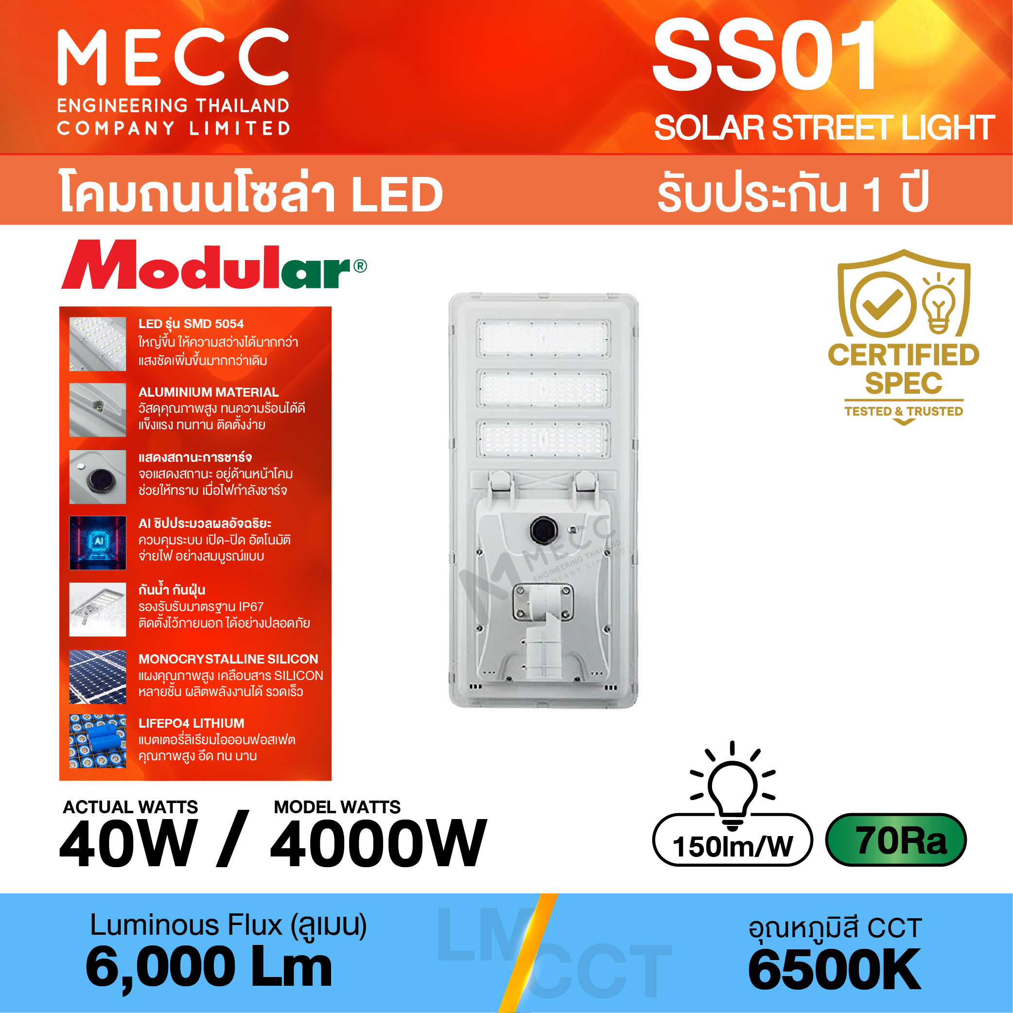โคมไฟถนนโซล่าเซลล์ Solar Street light LED 40W 6500K 6,000lm รุ่น SS01 แสงขาว โคมไฟถนนโซล่าเซลล์ Solar Street light LED 40W 6500K 6,000lm รุ่น SS01 แสงขาว