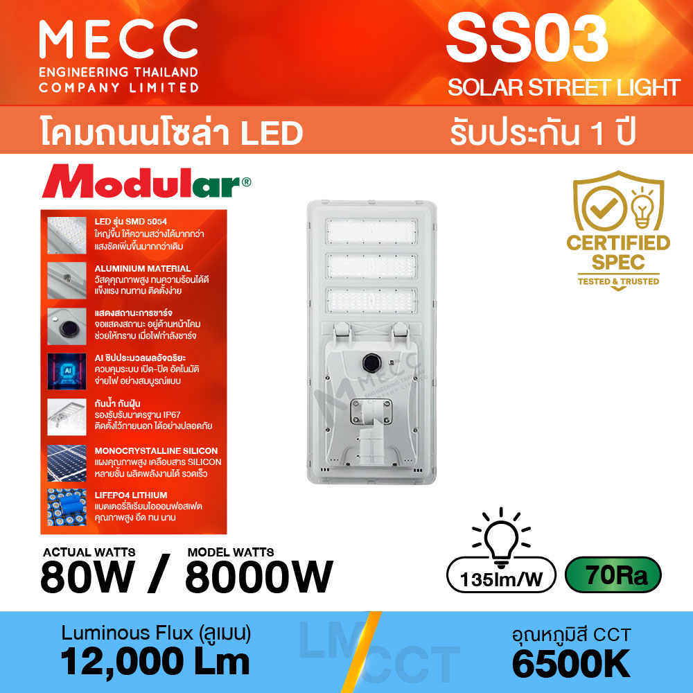โคมไฟถนนโซล่าเซลล์ Solar Street light LED 80W 6500K 12,000lm รุ่น SS03 แสงขาว โคมไฟถนนโซล่าเซลล์ Solar Street light LED 80W 6500K 12,000lm รุ่น SS03 แสงขาว