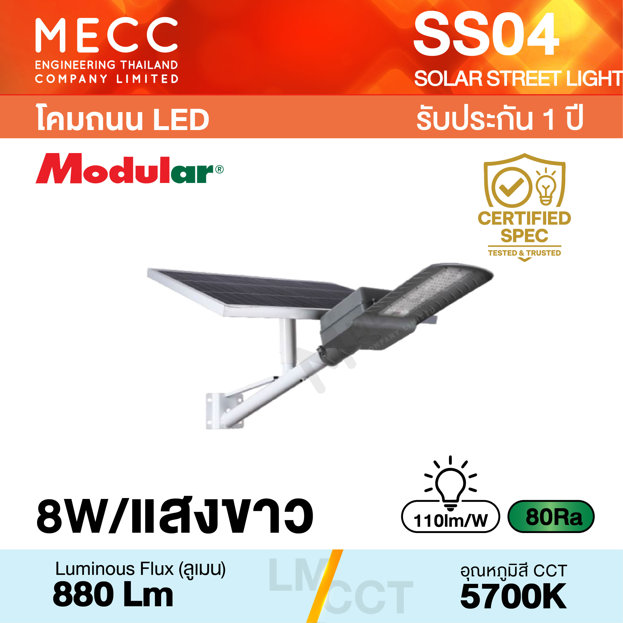 โคมไฟถนนโซล่าเซลล์ Solar Street light LED 8W 6500K 880lm รุ่น SS04 แสงขาว โคมไฟถนนโซล่าเซลล์ Solar Street light LED 8W 6500K 880lm รุ่น SS04 แสงขาว