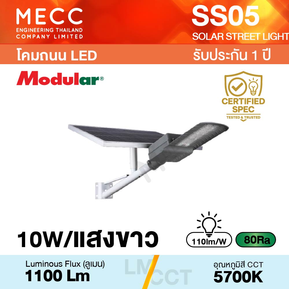 โคมไฟถนนโซล่าเซลล์ Solar Street light LED 10W 6500K 1100lm รุ่น SS05 แสงขาว โคมไฟถนนโซล่าเซลล์ Solar Street light LED 10W 6500K 1100lm รุ่น SS05 แสงขาว