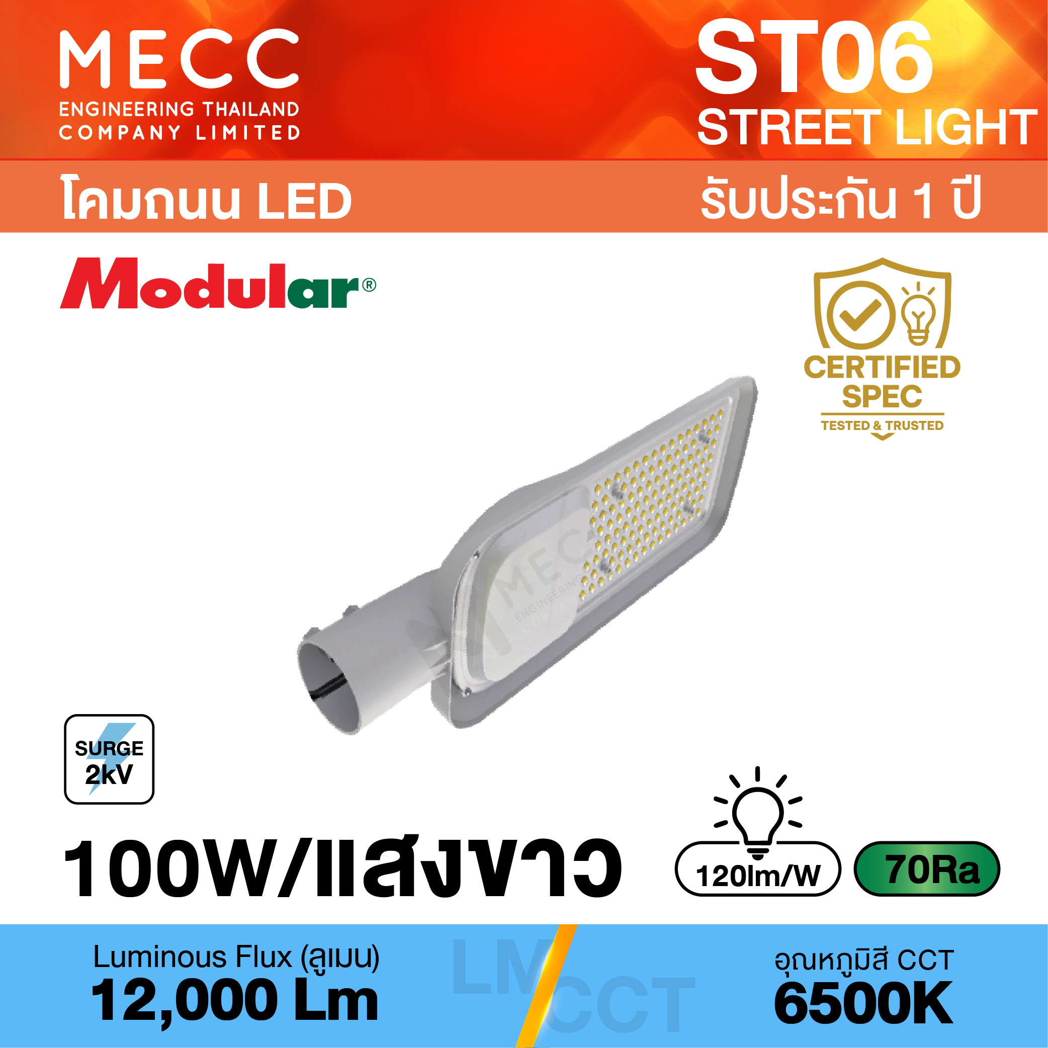 โคมถนน Streetlight LED 100W 6500K 12,000lm รุ่น ST06 แสงขาว โคมถนน Streetlight LED 100W 6500K 12,000lm รุ่น ST06 แสงขาว