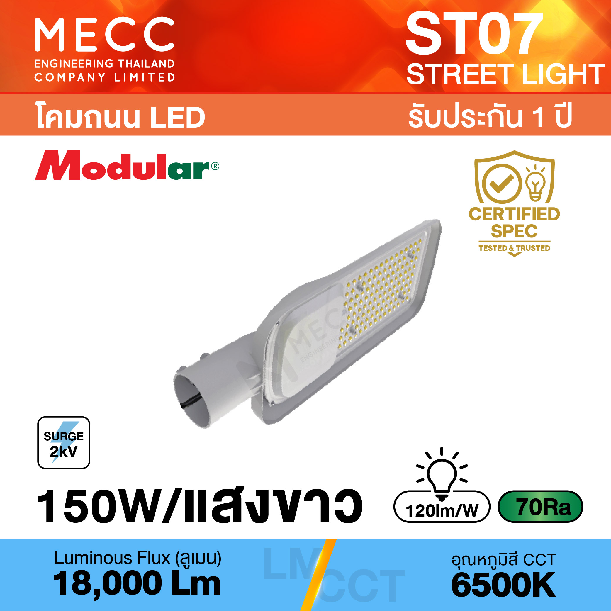 โคมถนน Streetlight LED 150W 6500K 18,000lm รุ่น ST07 แสงขาว โคมถนน Streetlight LED 150W 6500K 18,000lm รุ่น ST07 แสงขาว