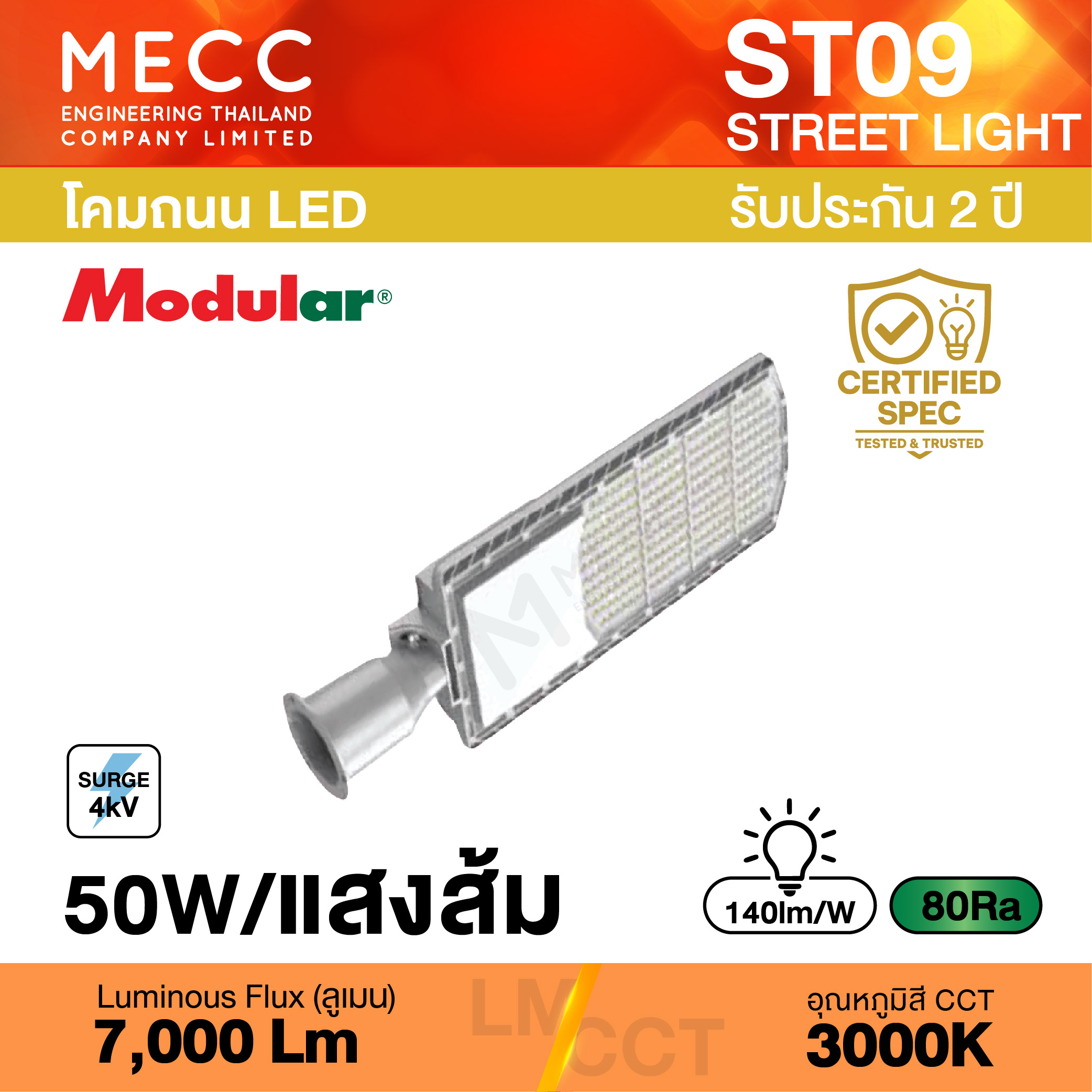 โคมถนน Streetlight LED 50W 3000K 7,000lm รุ่น ST09 แสงส้ม โคมถนน Streetlight LED 50W 3000K 7,000lm รุ่น ST09 แสงส้ม