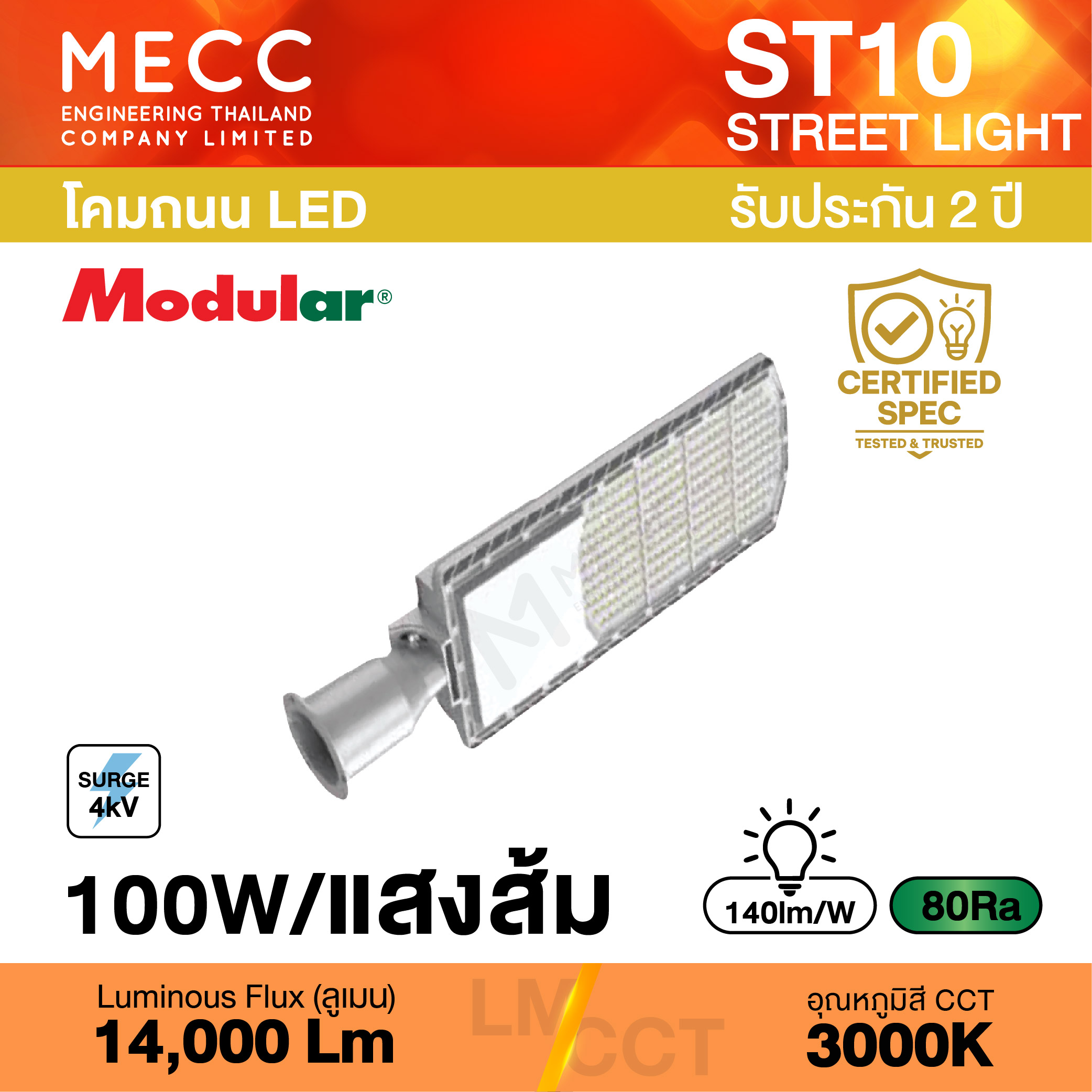 โคมถนน Streetlight LED 100W 3000K 14,000lm รุ่น ST10 แสงส้ม โคมถนน Streetlight LED 100W 3000K 14,000lm รุ่น ST10 แสงส้ม