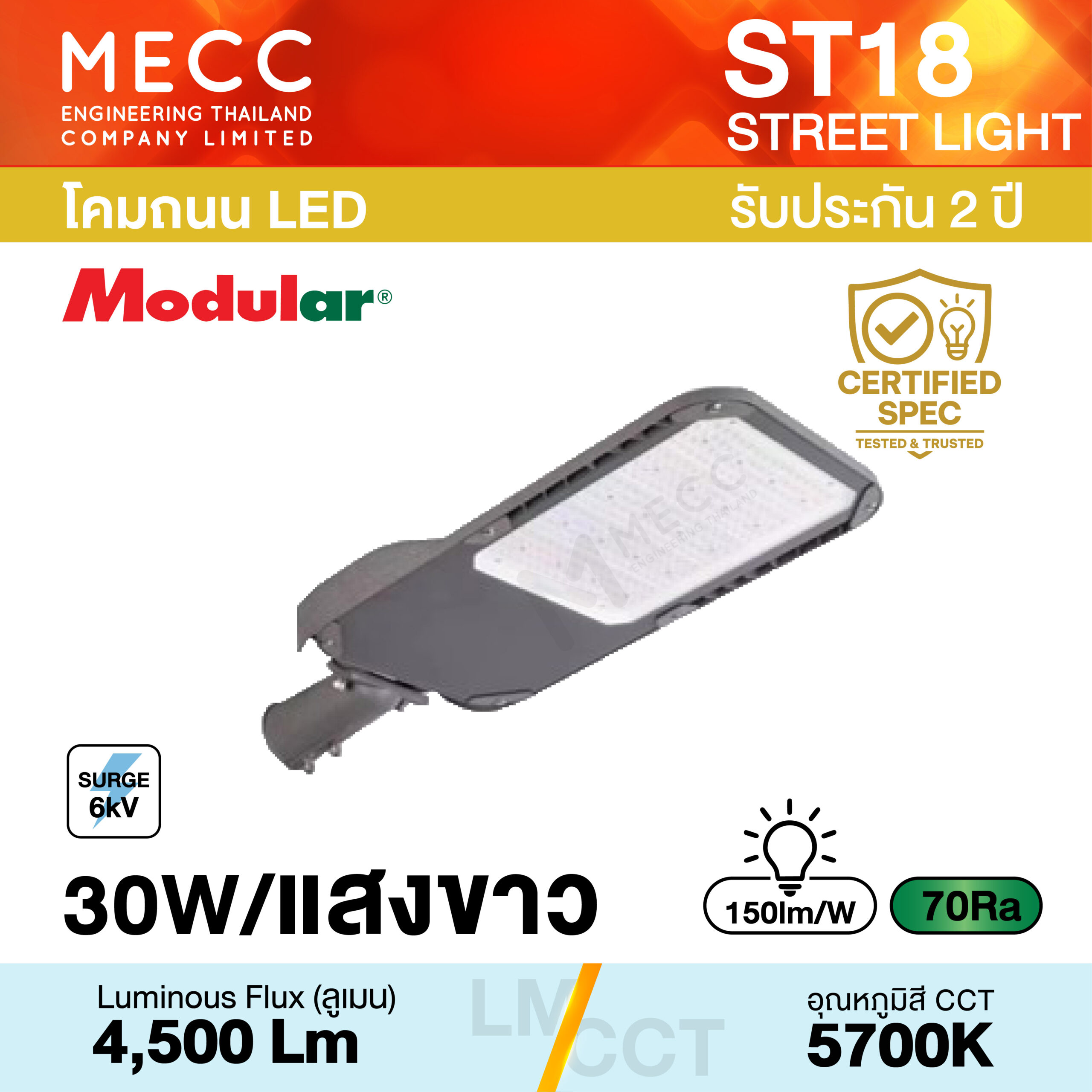 โคมถนน Streetlight LED 30W 5700K 4,500lm รุ่น ST18 แสงขาว โคมถนน Streetlight LED 30W 5700K 4,500lm รุ่น ST18 แสงขาว