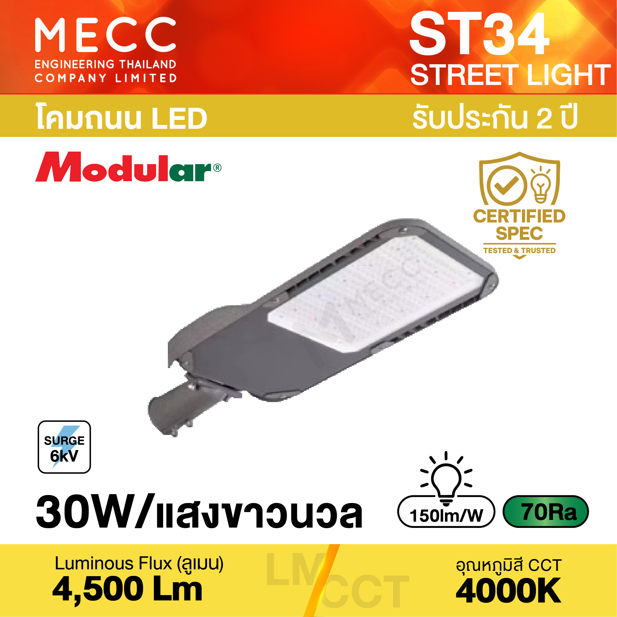 โคมถนน Streetlight LED 30W 4000K 4,500lm รุ่น ST34 แสงขาวนวล โคมถนน Streetlight LED 30W 4000K 4,500lm รุ่น ST34 แสงขาวนวล