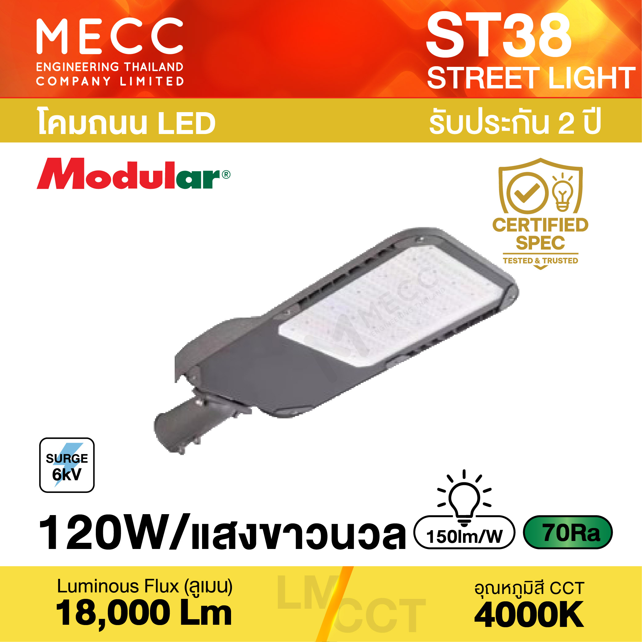 โคมถนน Streetlight LED 120W 4000K 18,000lm รุ่น ST38 แสงขาวนวล