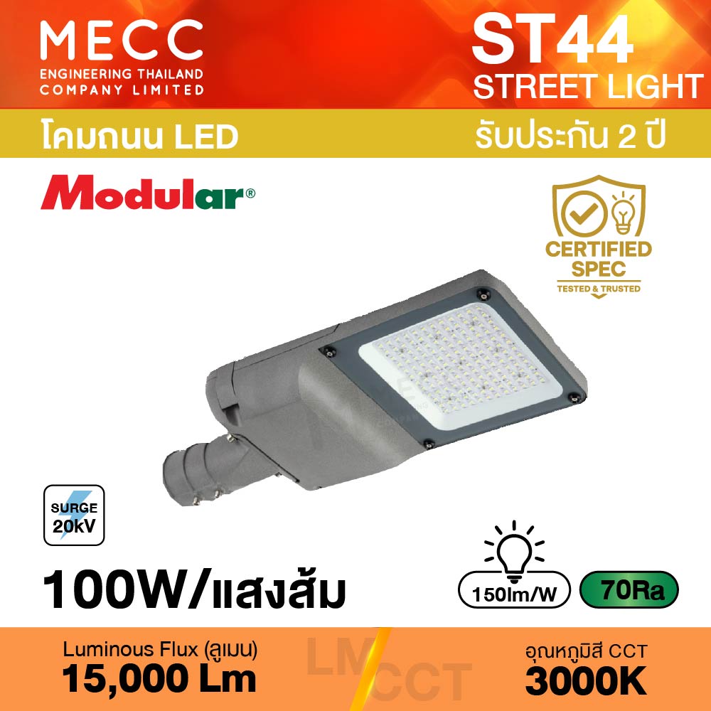 โคมถนน Streetlight LED 100W 3000K 15,000lm รุ่น ST44 แสงส้ม