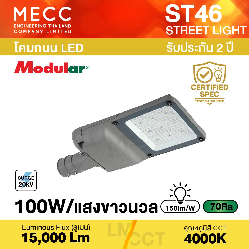 โคมถนน Streetlight LED 100W 4000K 15,000lm รุ่น ST46 แสงขาวนวล โคมถนน Streetlight LED 100W 4000K 15,000lm รุ่น ST46 แสงขาวนวล