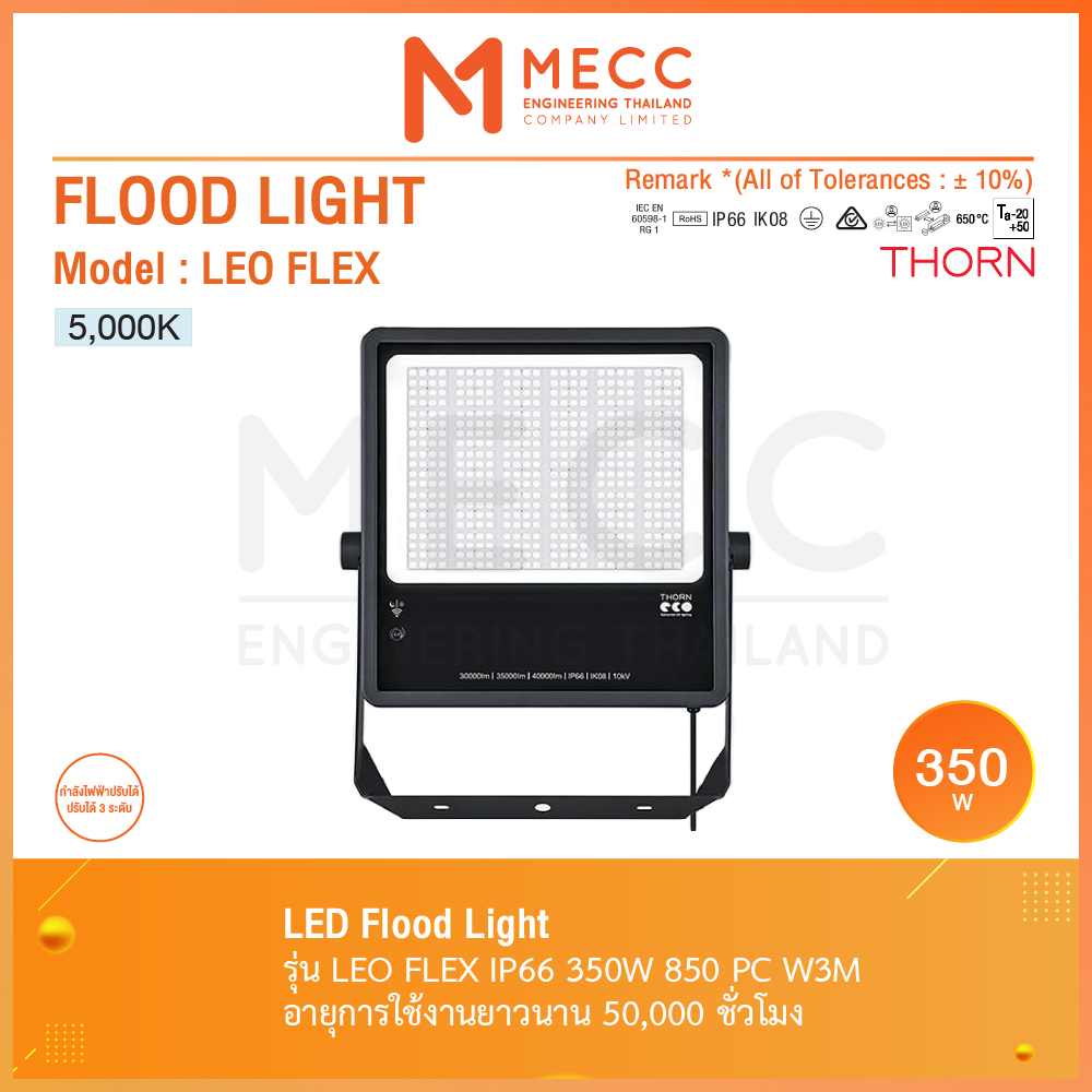 THORN LED Floodlight รุ่น LEO FLEX FP ขนาด 350W แสง 5000K IP66 THORN LED Floodlight รุ่น LEO FLEX FP ขนาด 350W แสง 5000K IP66