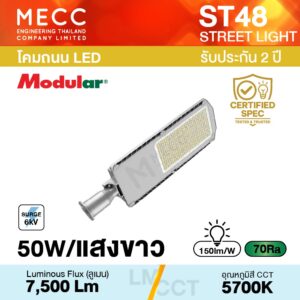 โคมถนน Streetlight LED 50W 5700K 7,500lm รุ่น ST48 แสงขาว